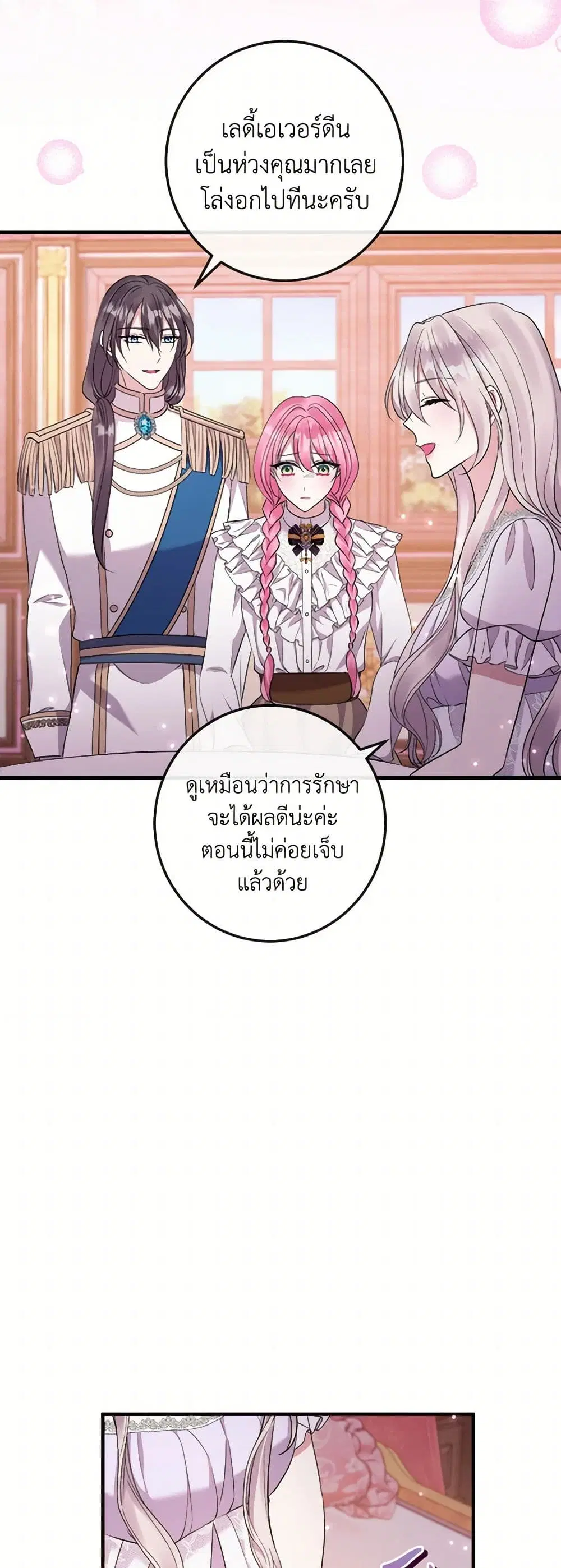 Move, I’m Deciding the Ending! ตอนที่ 39 หน้า 1