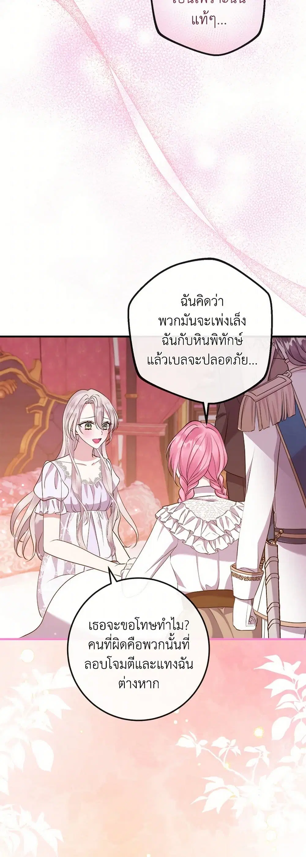 Move, I’m Deciding the Ending! ตอนที่ 39 หน้า 3