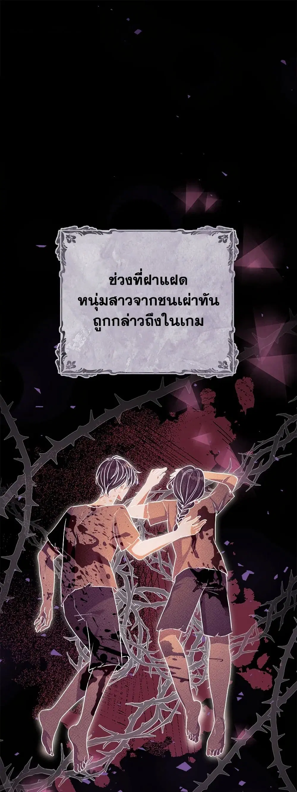 Move, I’m Deciding the Ending! ตอนที่ 4 หน้า 2
