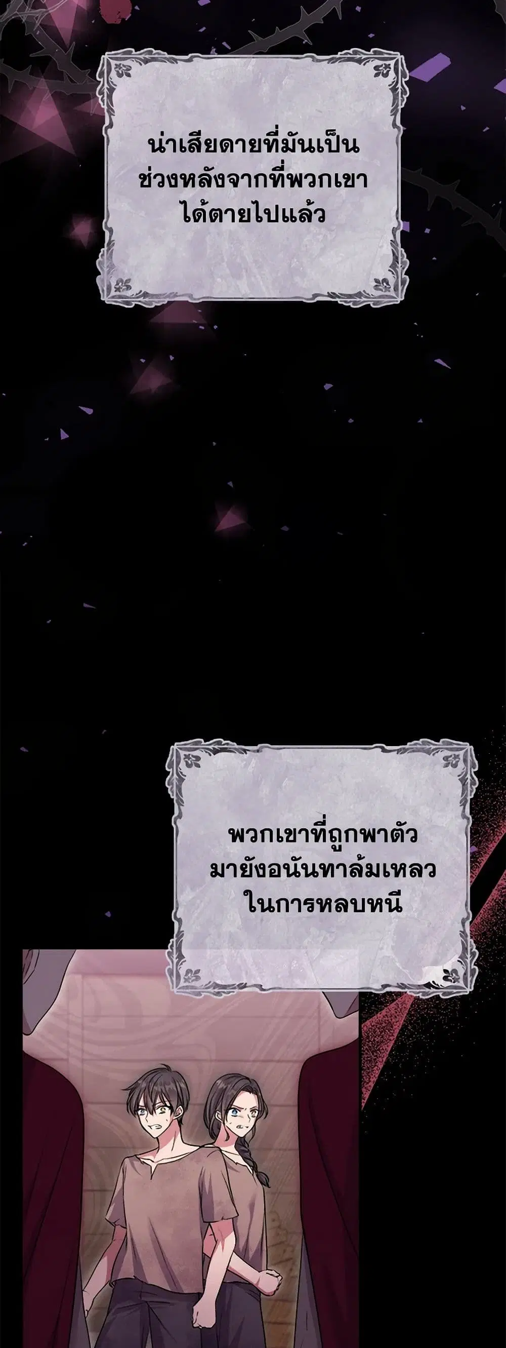Move, I’m Deciding the Ending! ตอนที่ 4 หน้า 3