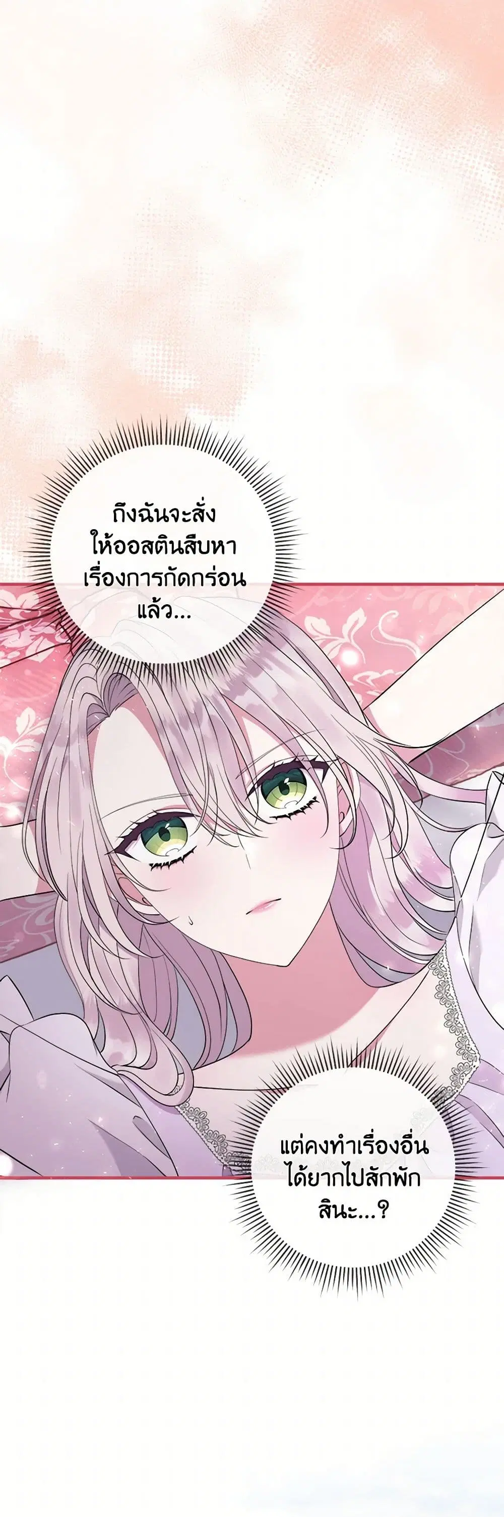Move, I’m Deciding the Ending! ตอนที่ 40 หน้า 3