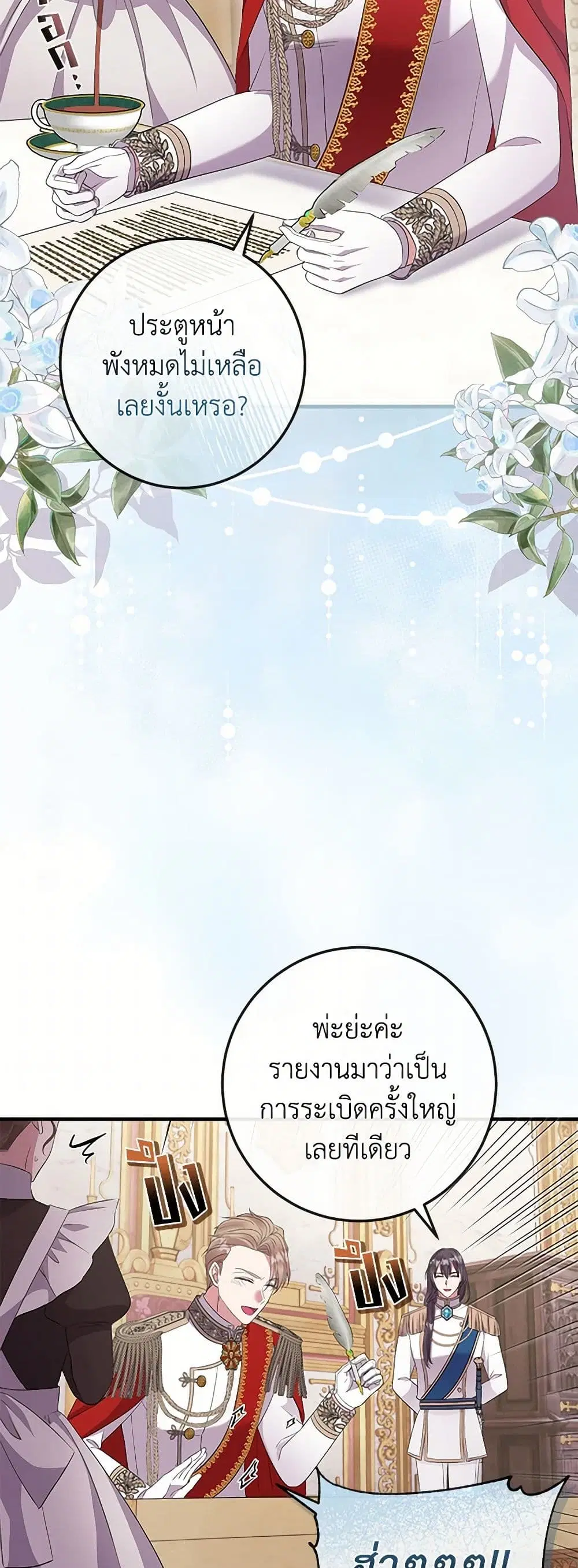 Move, I’m Deciding the Ending! ตอนที่ 41 หน้า 1