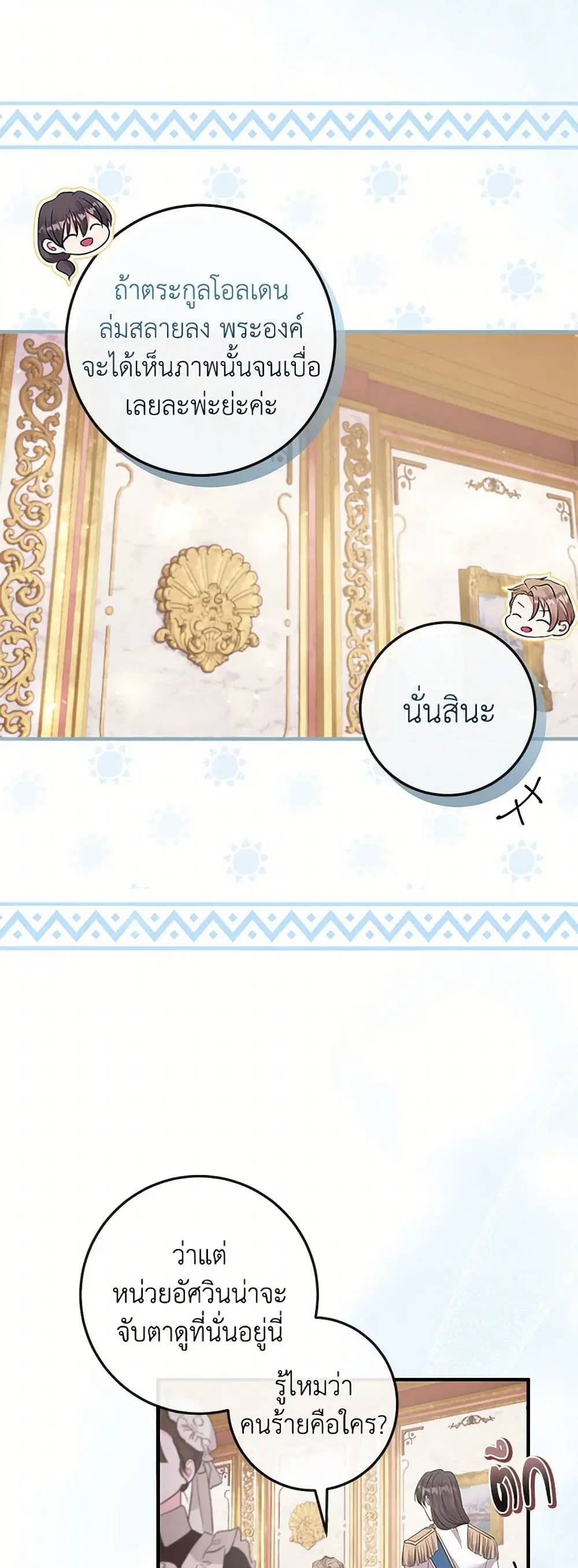 Move, I’m Deciding the Ending! ตอนที่ 41 หน้า 2