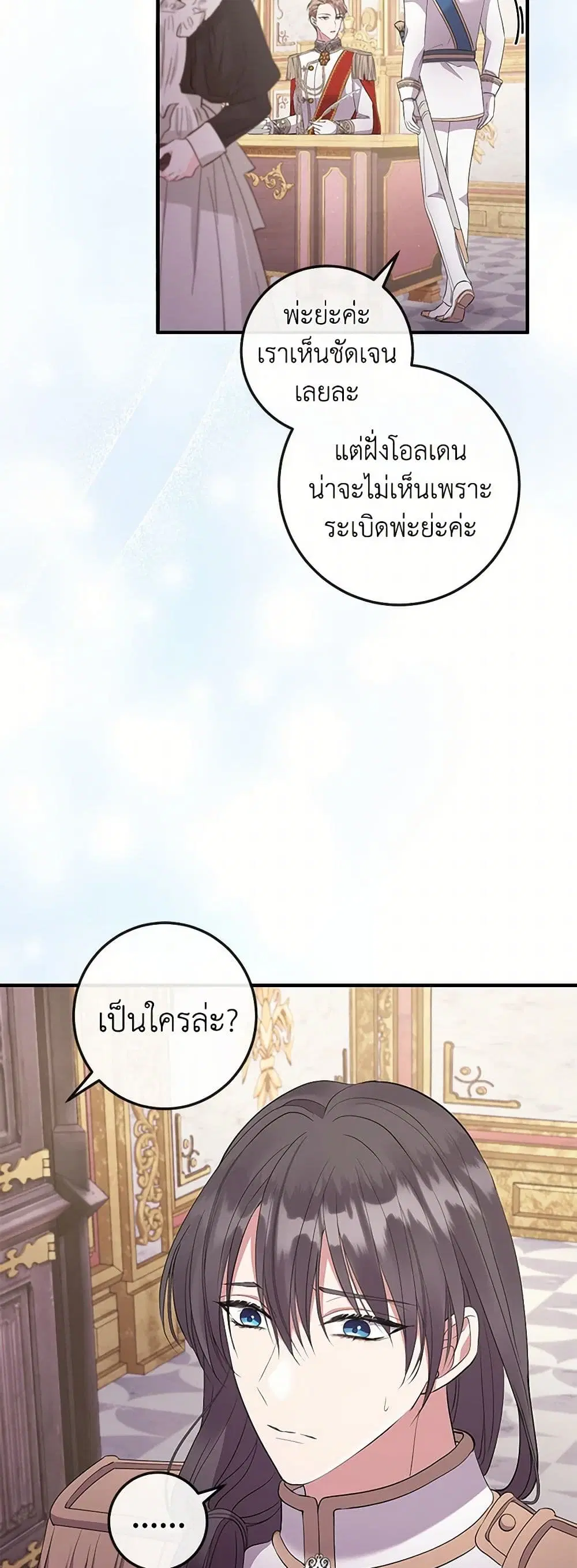 Move, I’m Deciding the Ending! ตอนที่ 41 หน้า 3