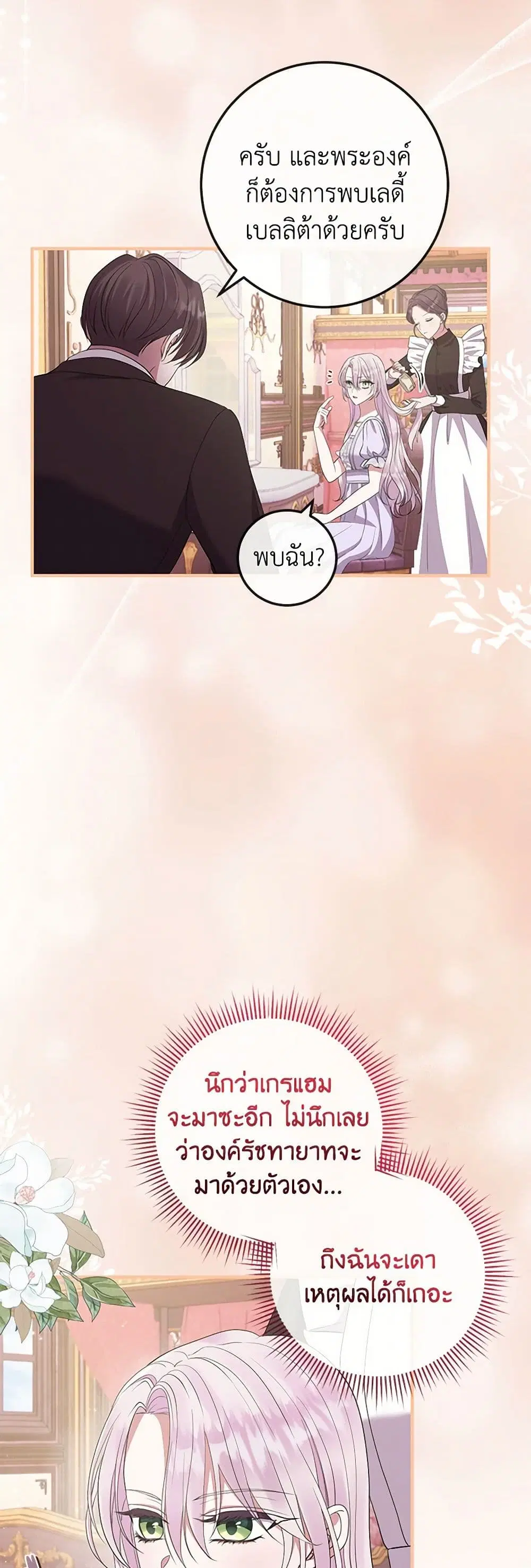 Move, I’m Deciding the Ending! ตอนที่ 42 หน้า 3