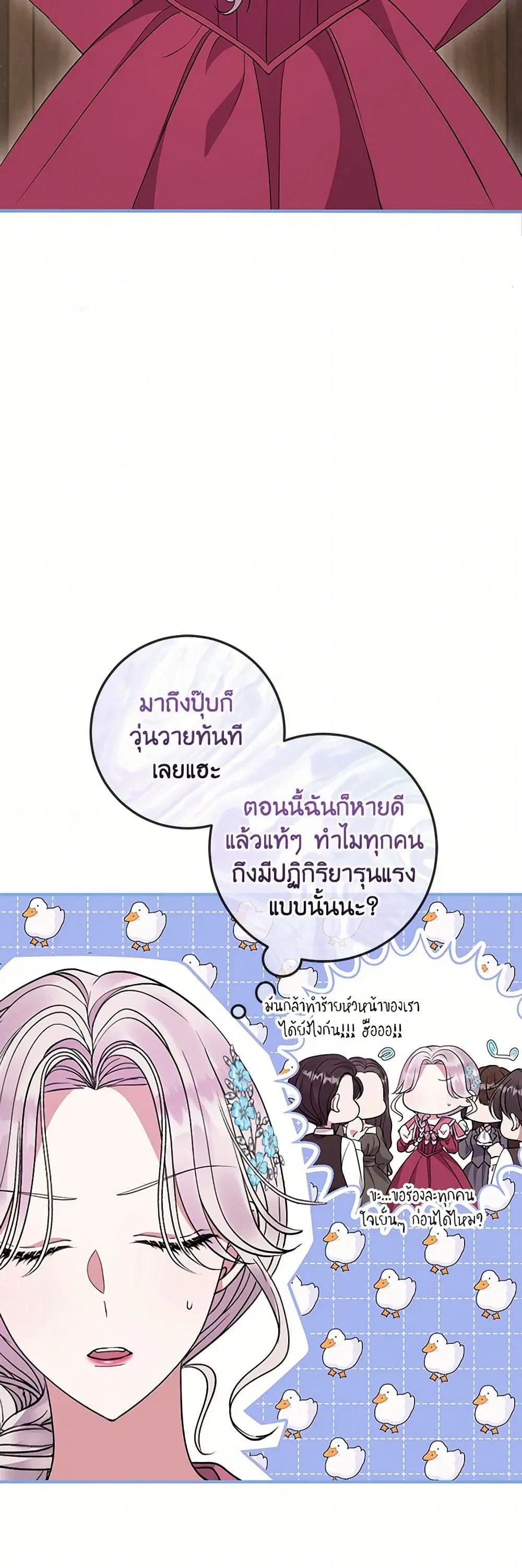 Move, I’m Deciding the Ending! ตอนที่ 43 หน้า 2