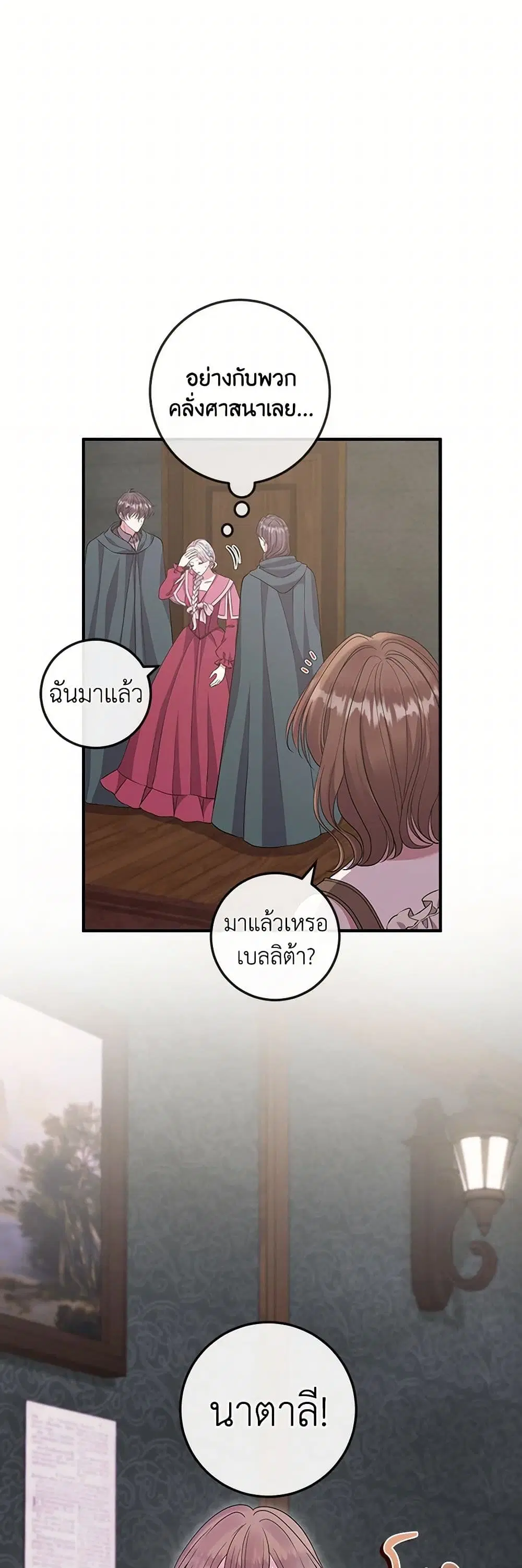 Move, I’m Deciding the Ending! ตอนที่ 43 หน้า 3