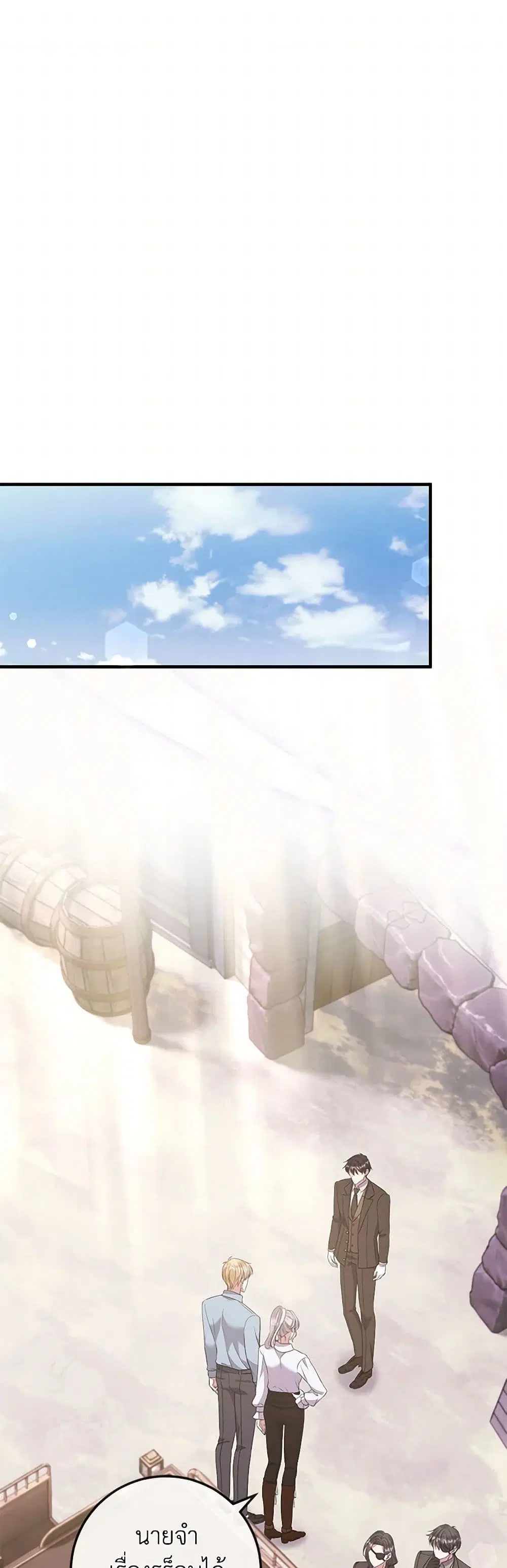 Move, I’m Deciding the Ending! ตอนที่ 44 หน้า 2