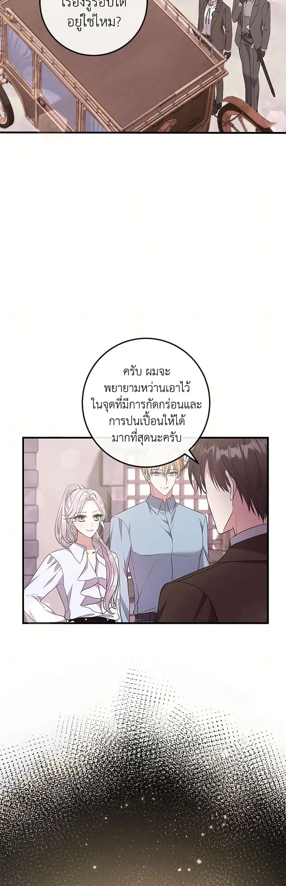 Move, I’m Deciding the Ending! ตอนที่ 44 หน้า 3