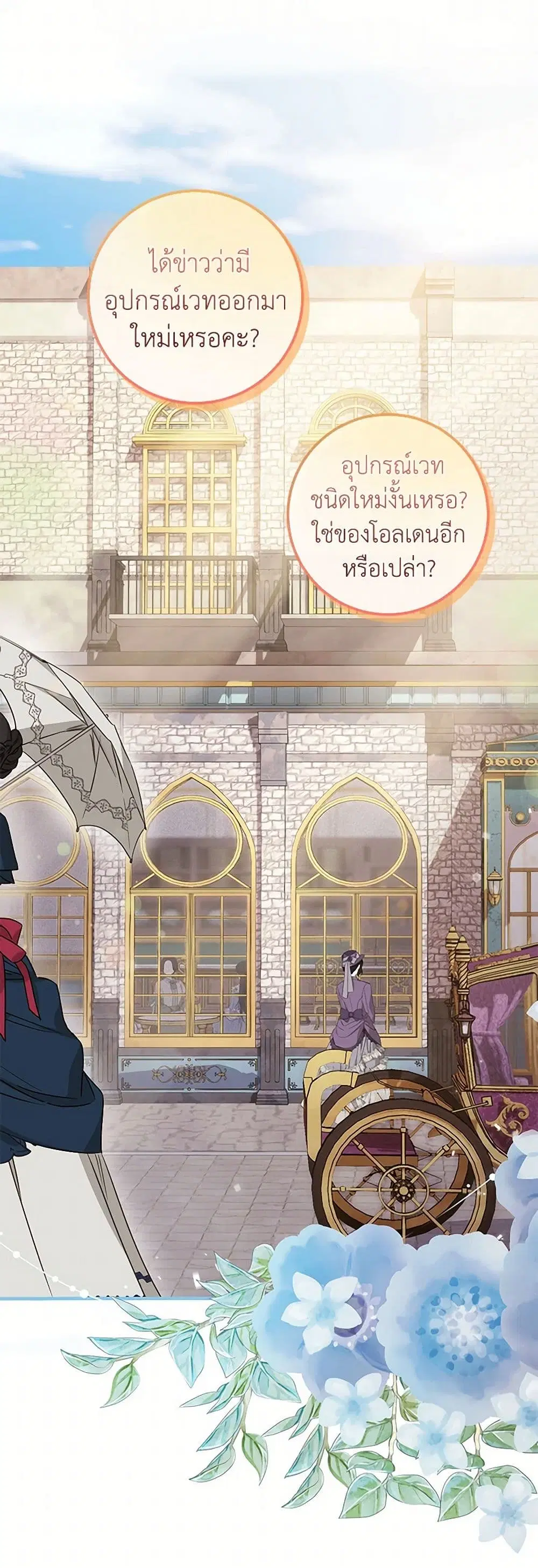 Move, I’m Deciding the Ending! ตอนที่ 45 หน้า 2