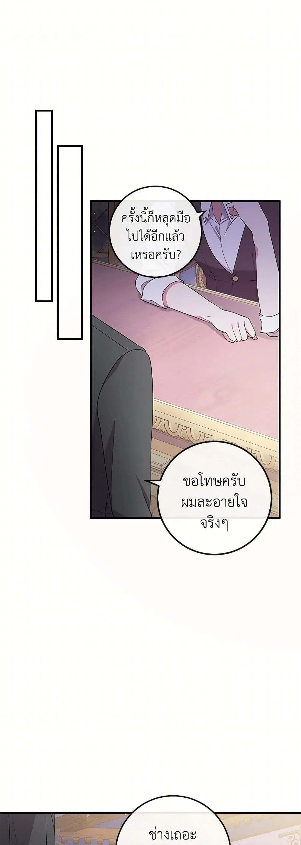 Move, I’m Deciding the Ending! ตอนที่ 46 หน้า 2