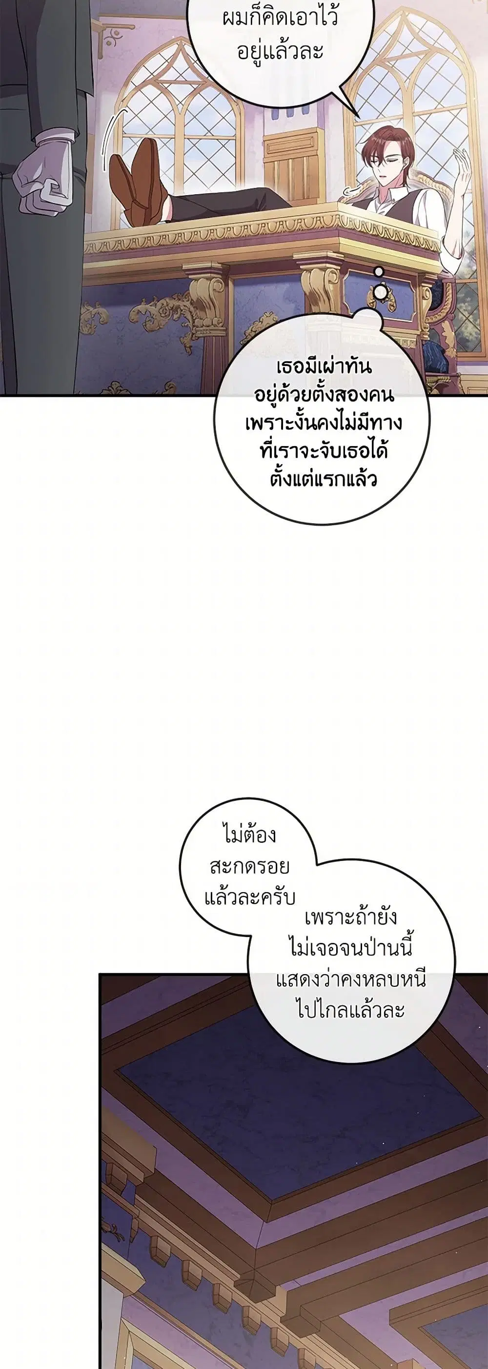 Move, I’m Deciding the Ending! ตอนที่ 46 หน้า 3