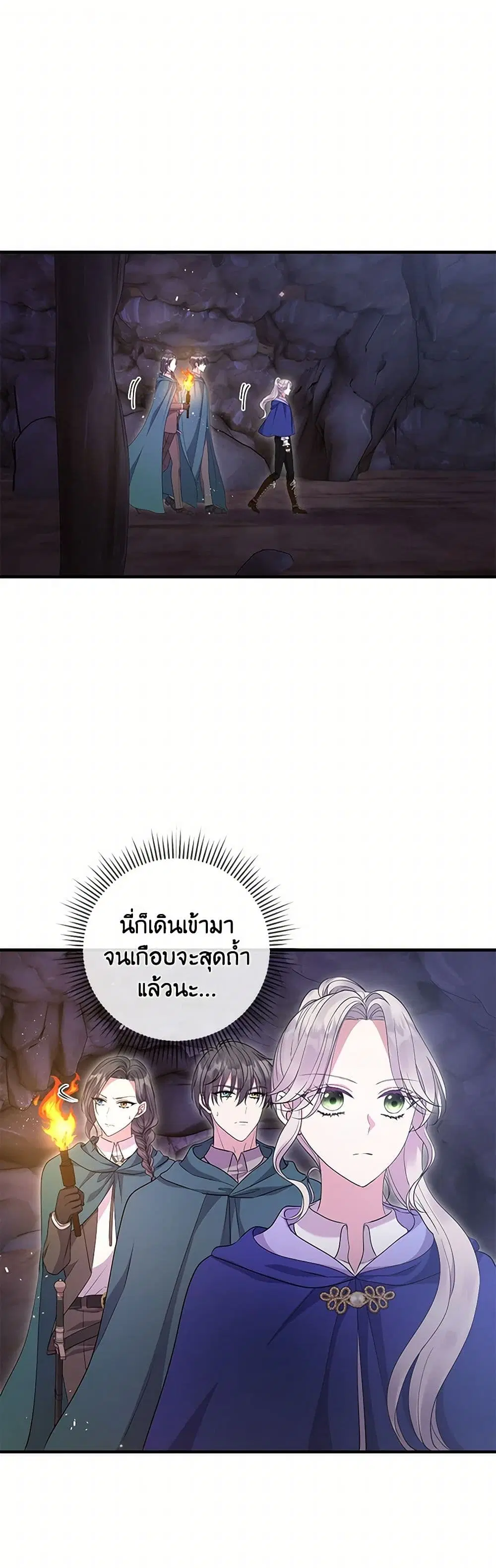 Move, I’m Deciding the Ending! ตอนที่ 47 หน้า 2