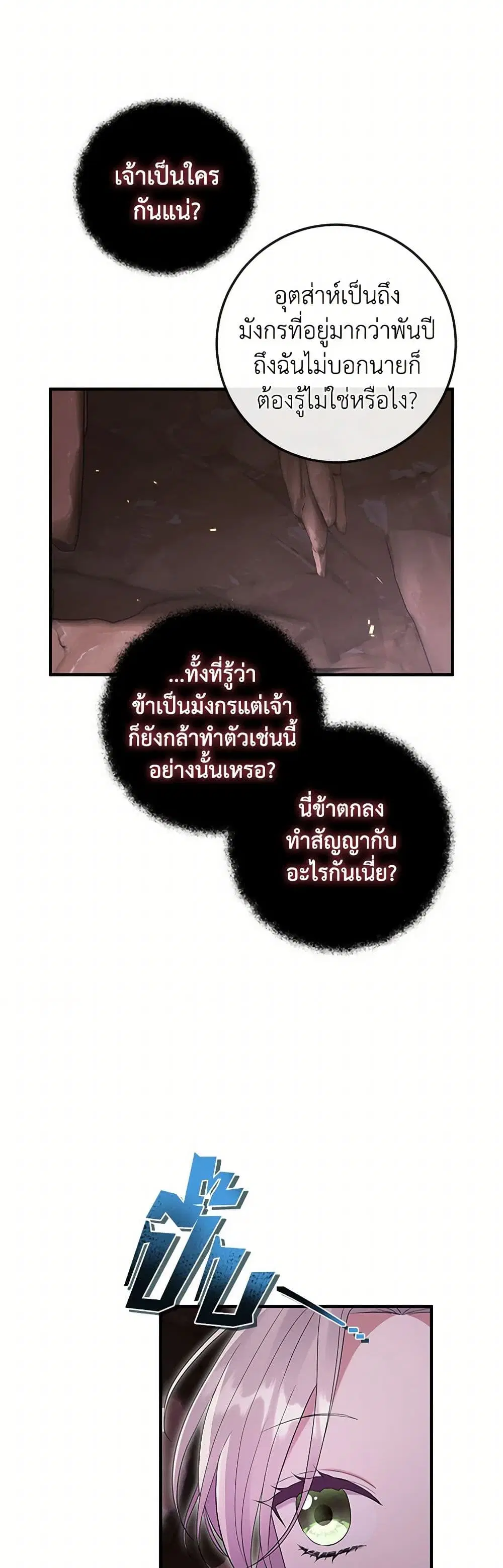 Move, I’m Deciding the Ending! ตอนที่ 48 หน้า 3