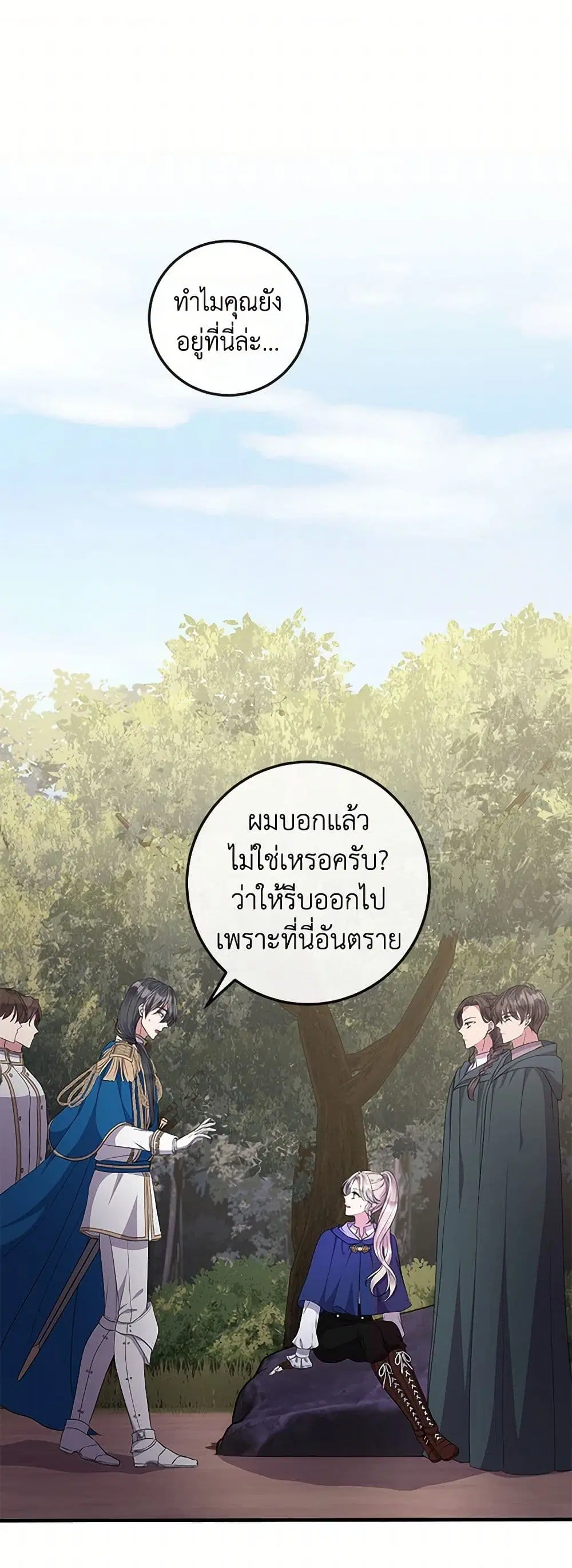 Move, I’m Deciding the Ending! ตอนที่ 49 หน้า 2