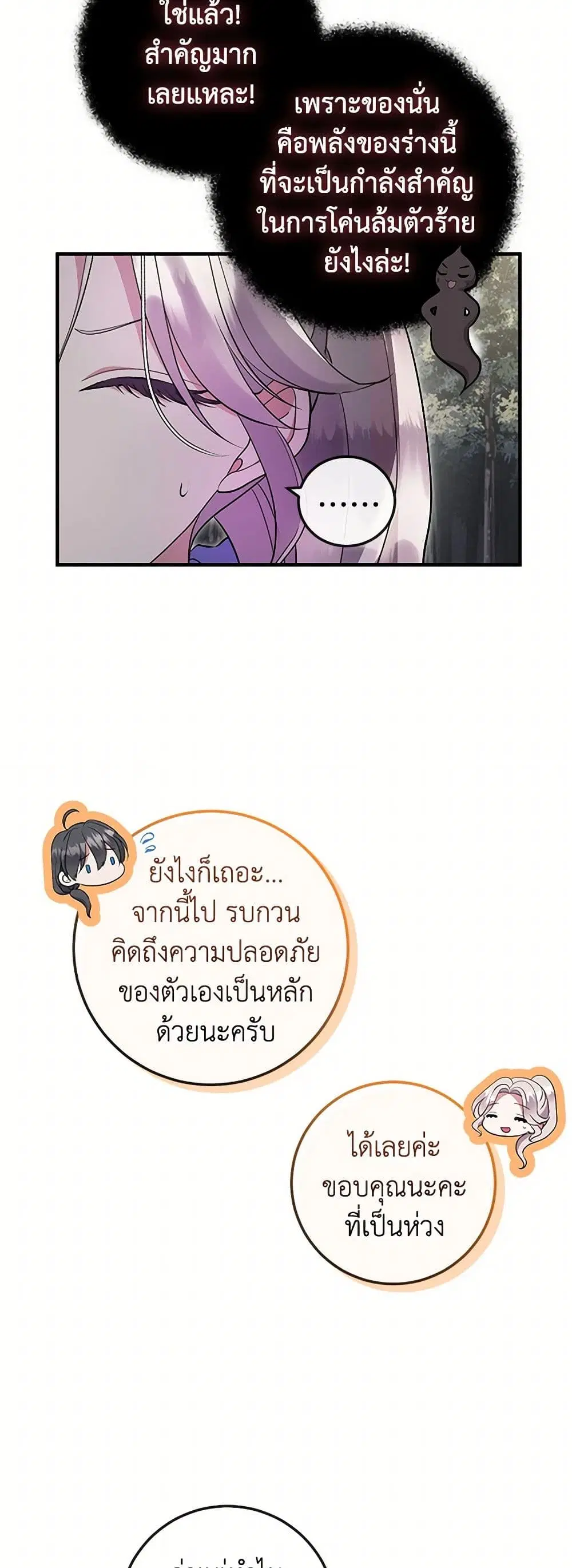 Move, I’m Deciding the Ending! ตอนที่ 49 หน้า 3