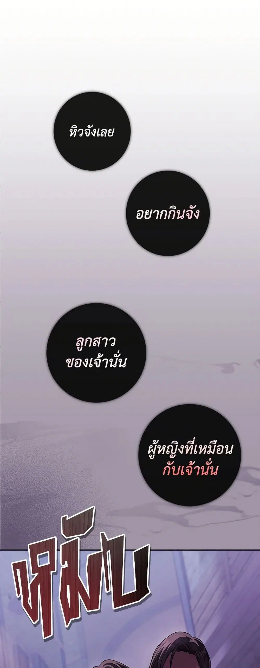 Move, I’m Deciding the Ending! ตอนที่ 5 หน้า 2