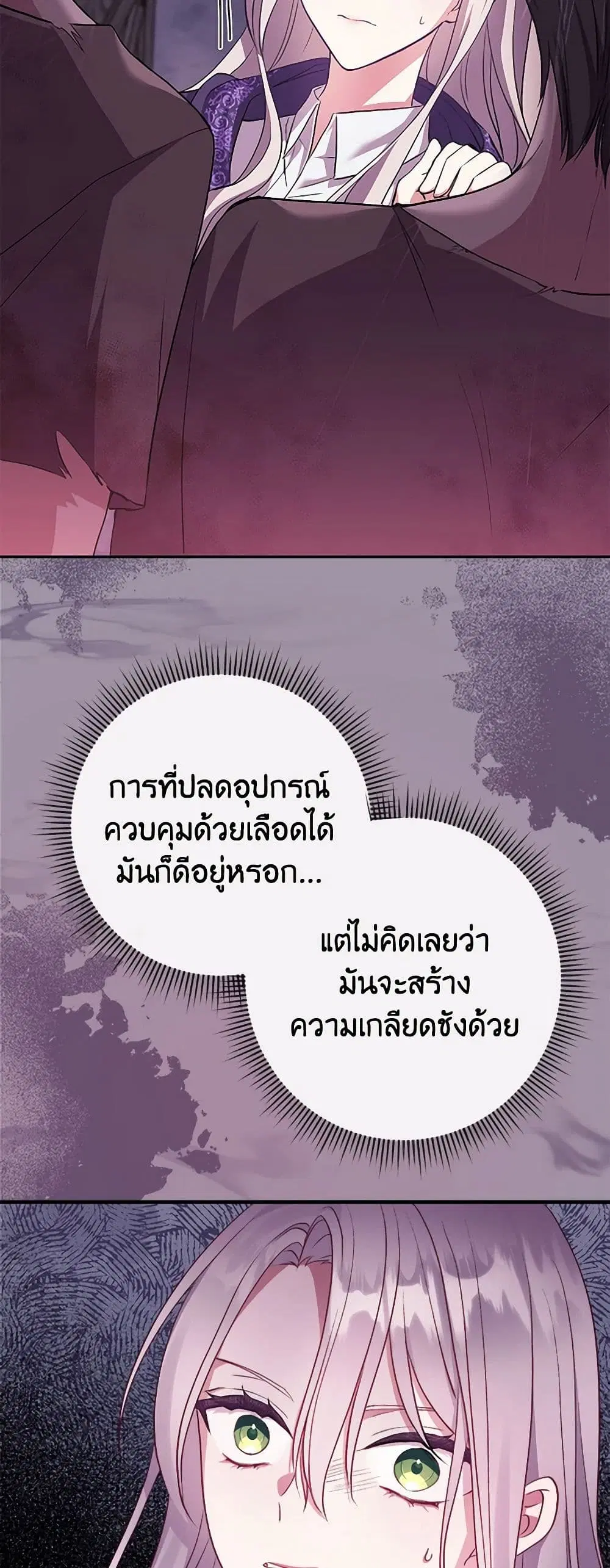 Move, I’m Deciding the Ending! ตอนที่ 5 หน้า 3