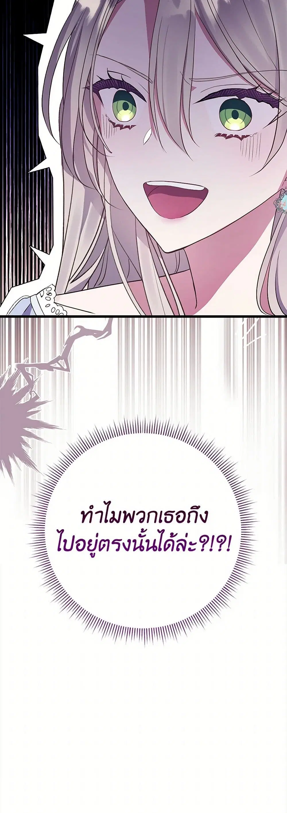 Move, I’m Deciding the Ending! ตอนที่ 6 หน้า 3