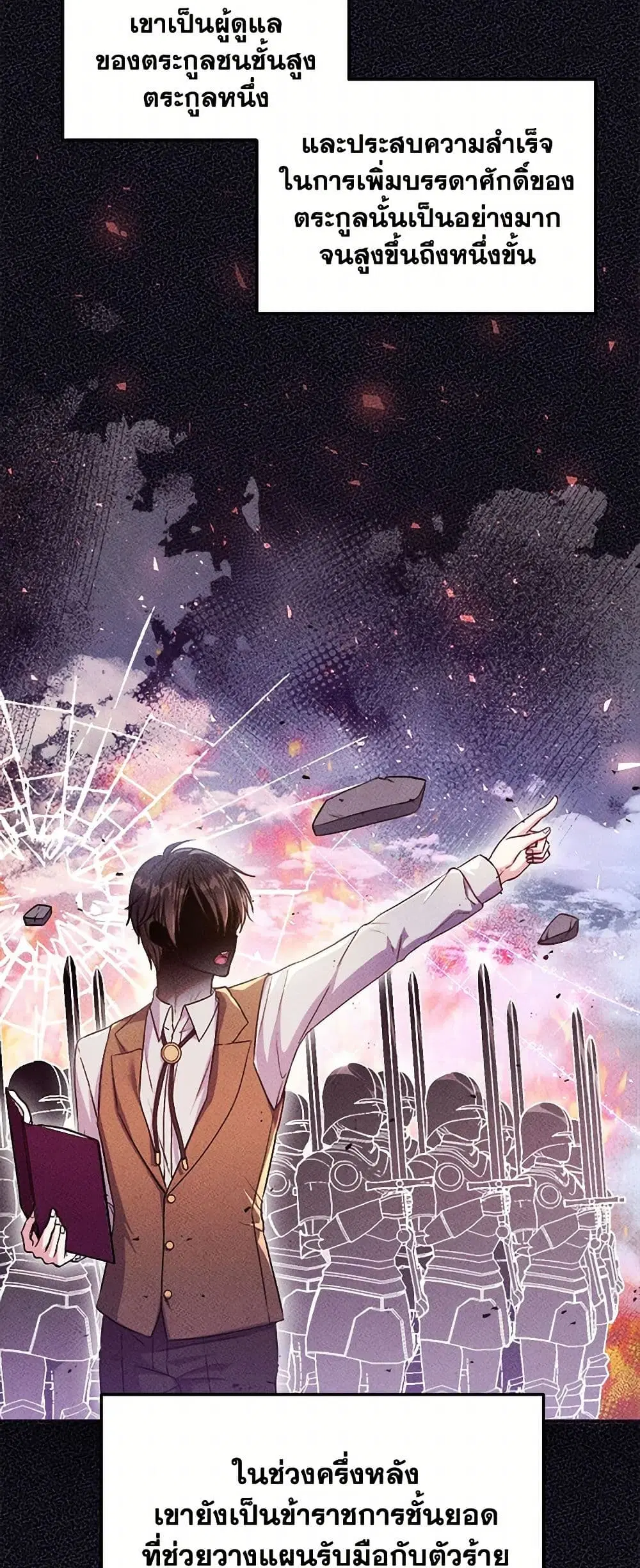 Move, I’m Deciding the Ending! ตอนที่ 7 หน้า 3