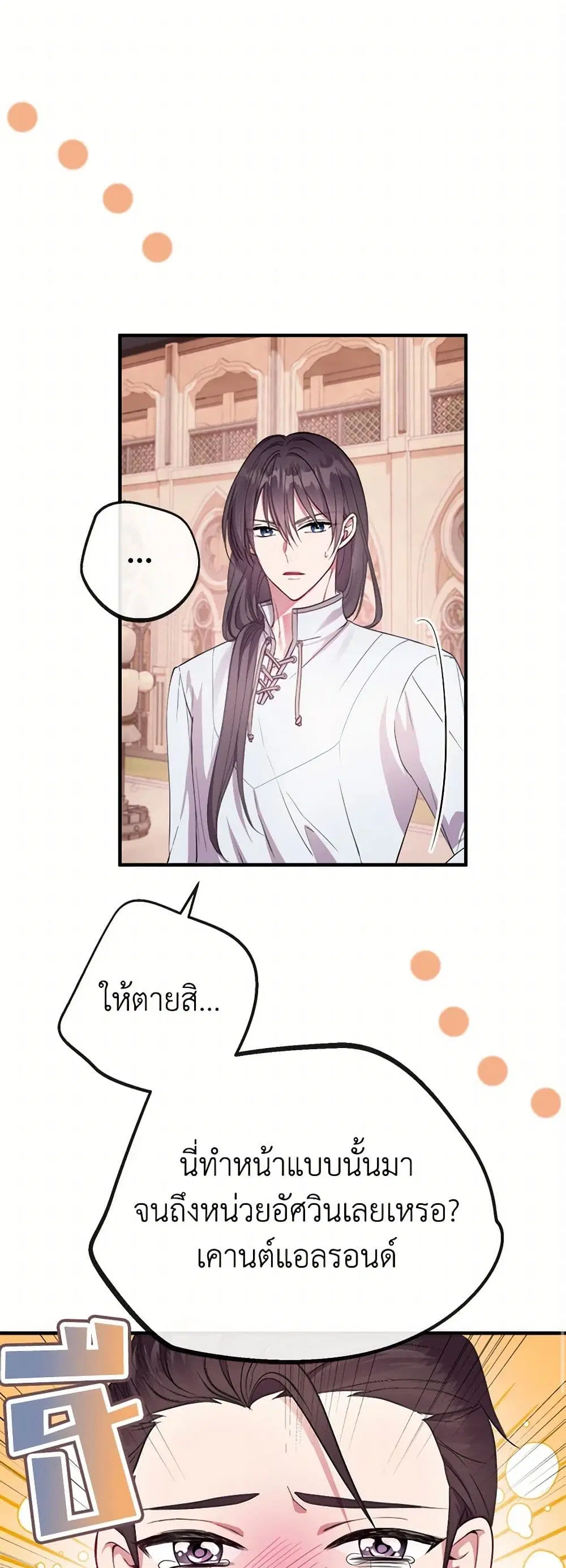 Move, I’m Deciding the Ending! ตอนที่ 8 หน้า 2