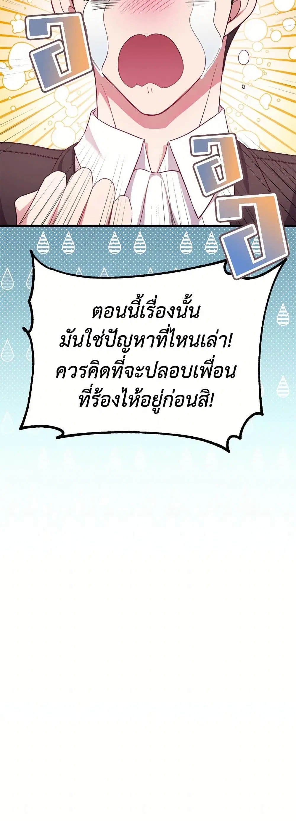 Move, I’m Deciding the Ending! ตอนที่ 8 หน้า 3