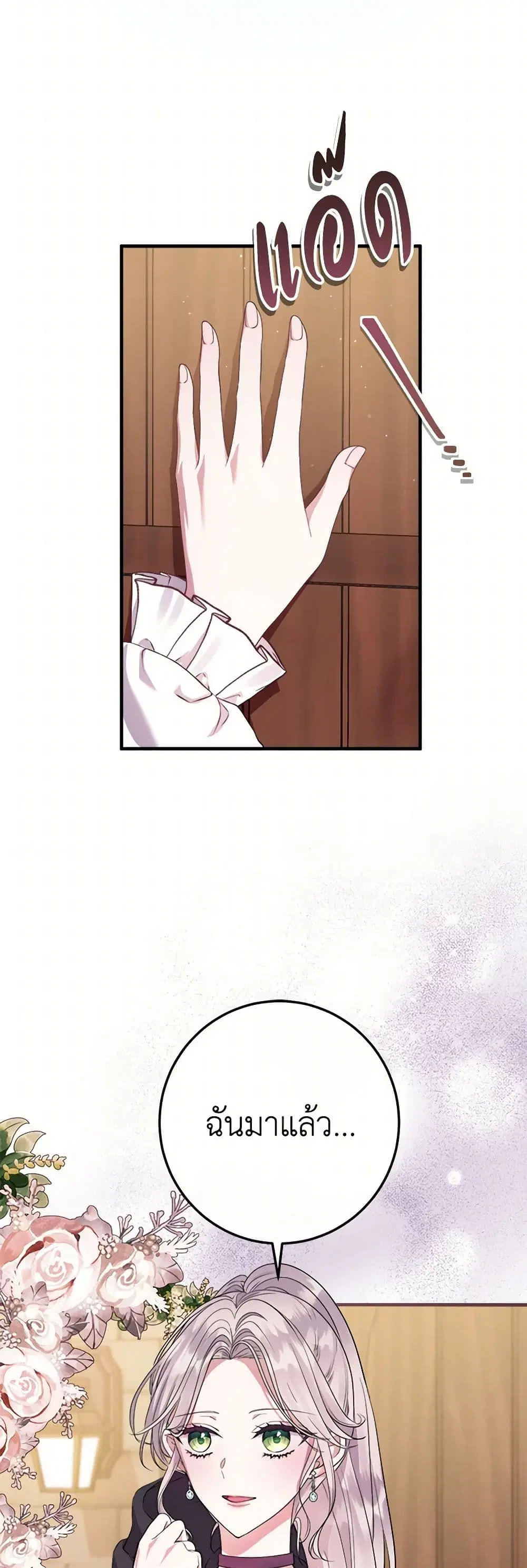 Move, I’m Deciding the Ending! ตอนที่ 9 หน้า 3