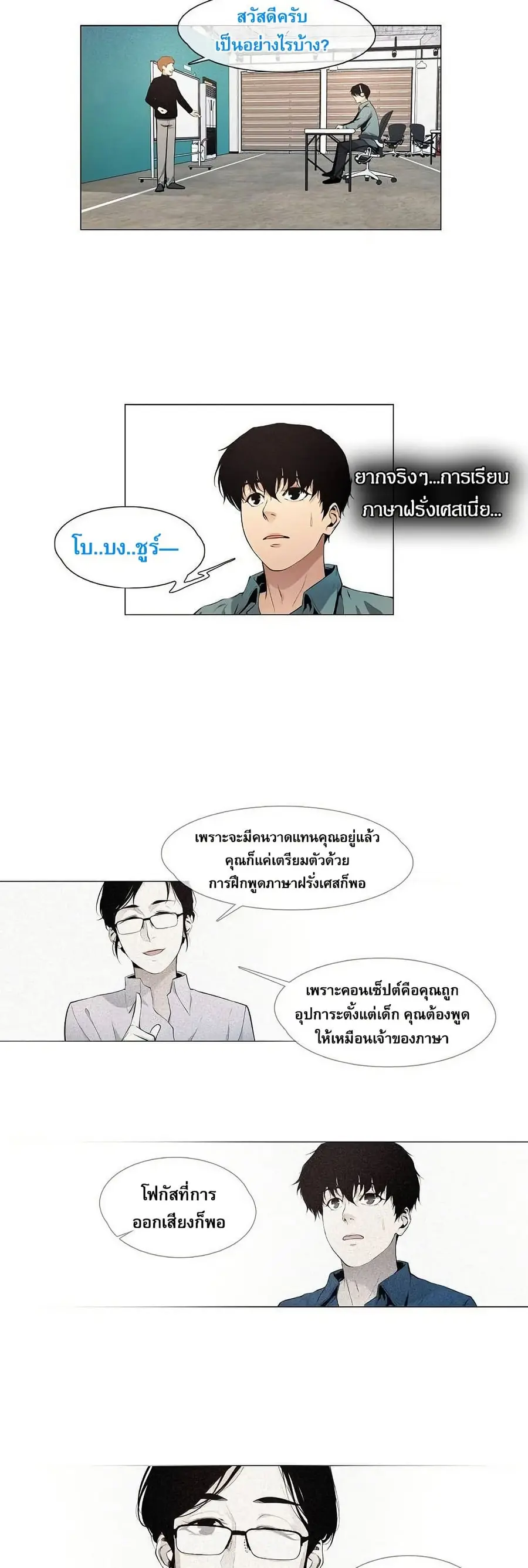 Movies Are Real ตอนที่ 17 หน้า 2