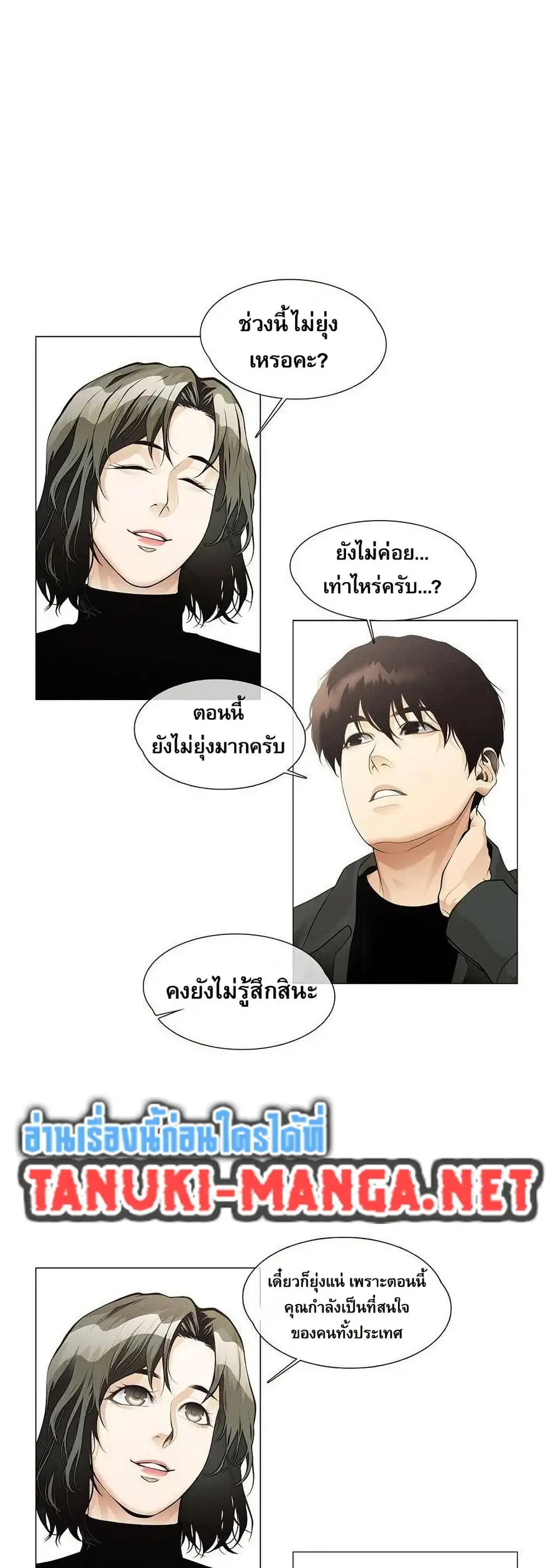 Movies Are Real ตอนที่ 25 หน้า 3