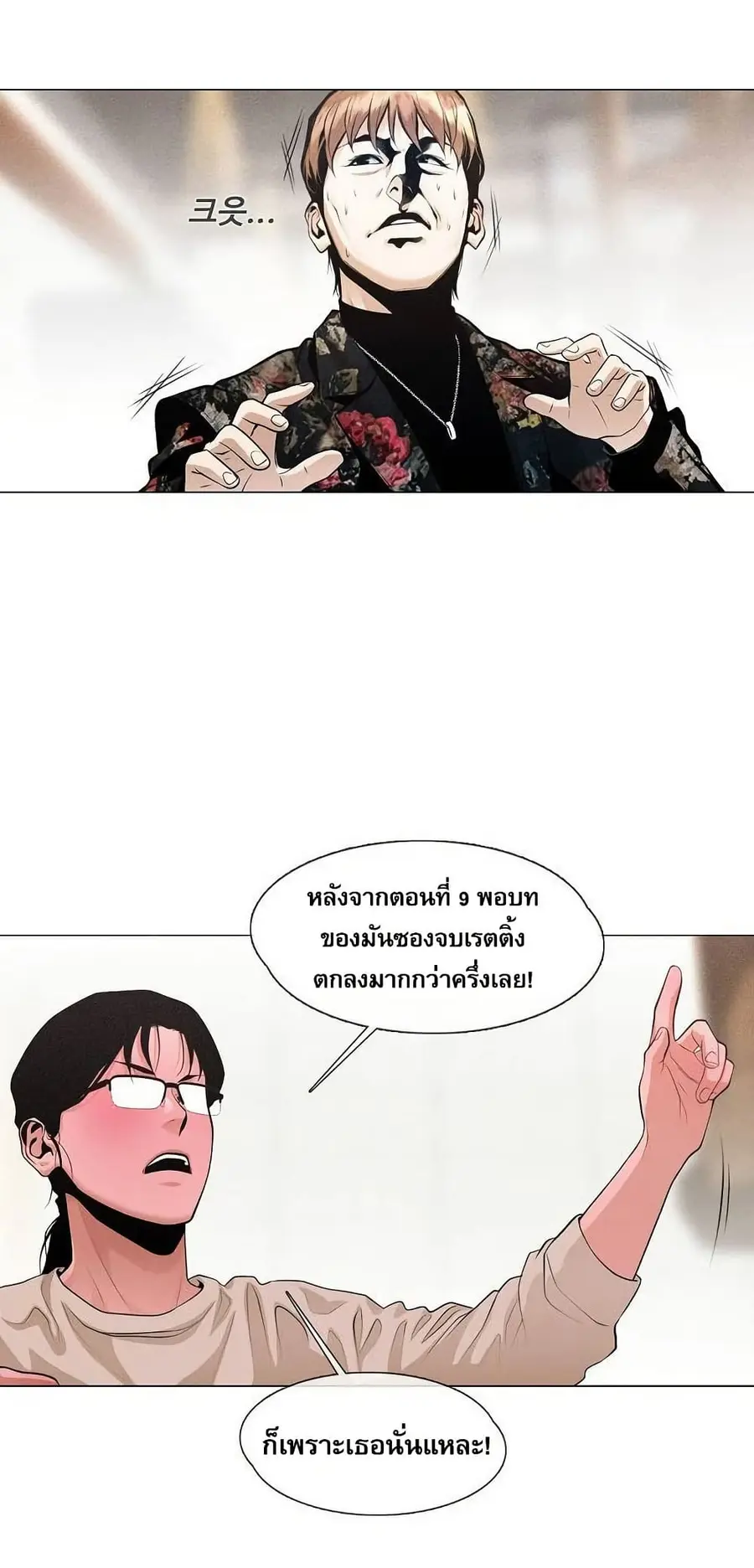 Movies Are Real ตอนที่ 26 หน้า 2