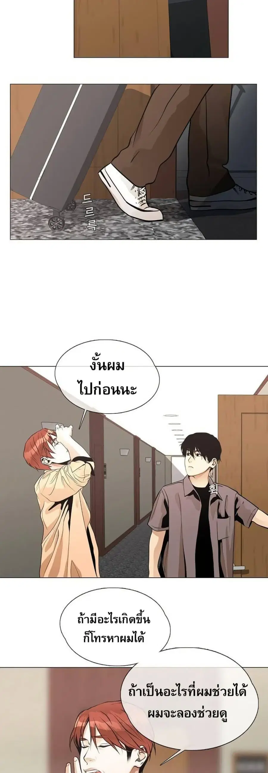 Movies Are Real ตอนที่ 30 หน้า 3