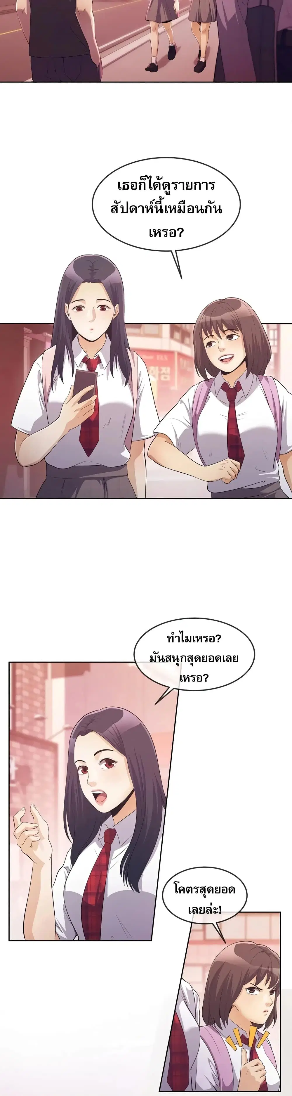 Movies Are Real ตอนที่ 38 หน้า 2