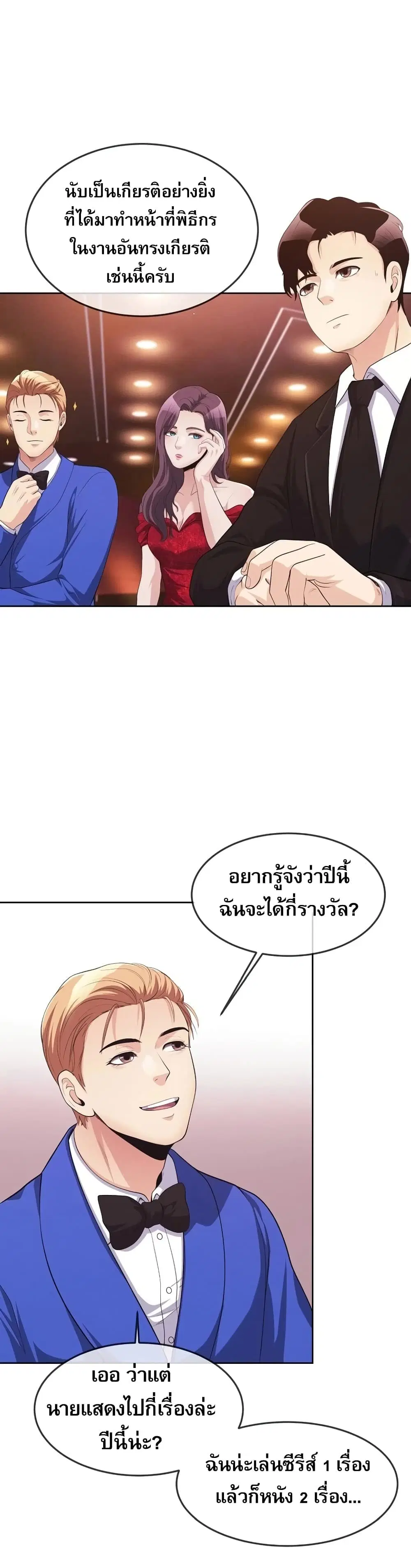 Movies Are Real ตอนที่ 39 หน้า 2