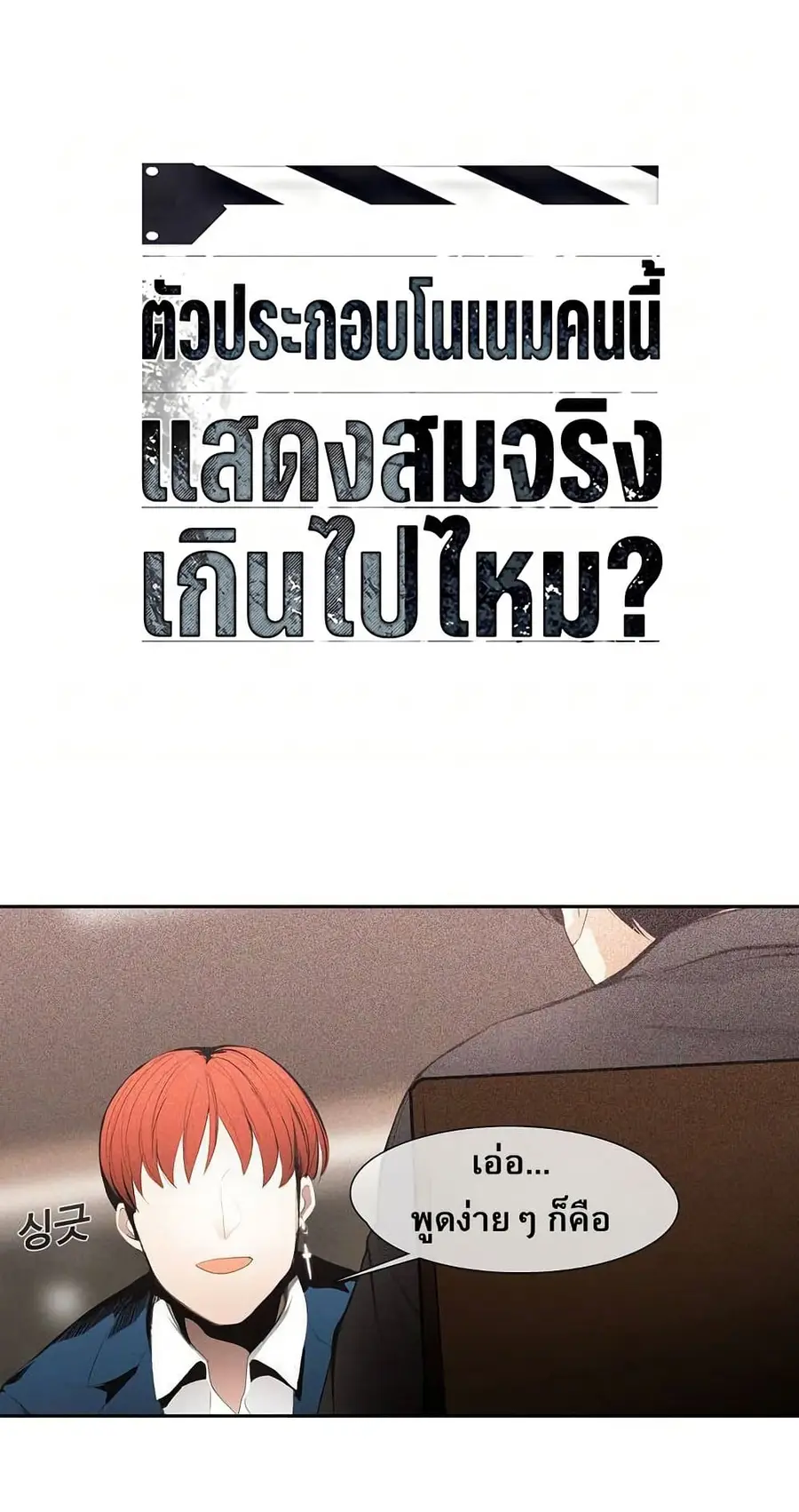 Movies Are Real ตอนที่ 7 หน้า 2