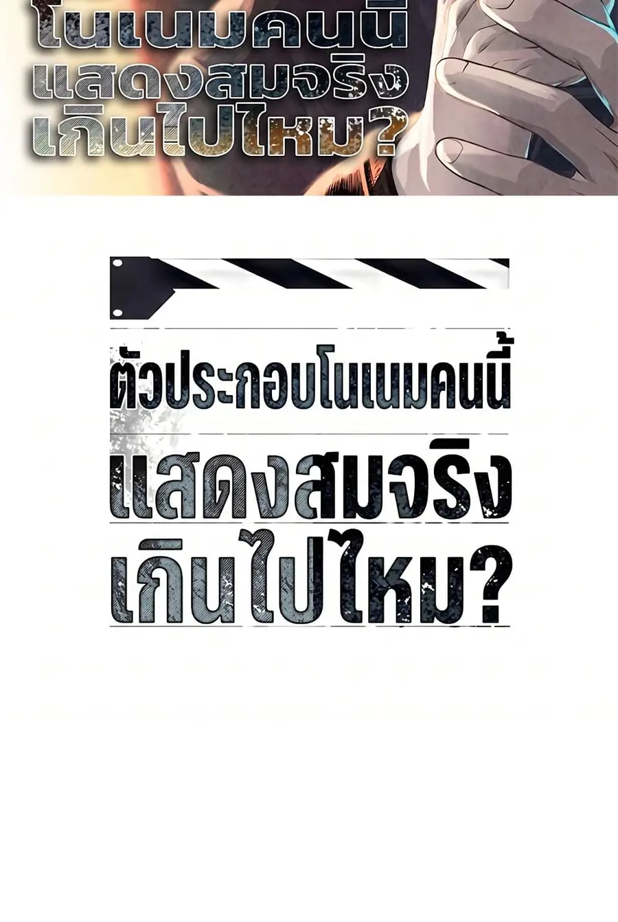 Movies Are Real ตอนที่ 9 หน้า 2