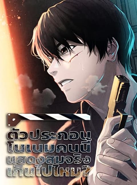 ปก Movies Are Real มังงะเกาหลี แปลไทย