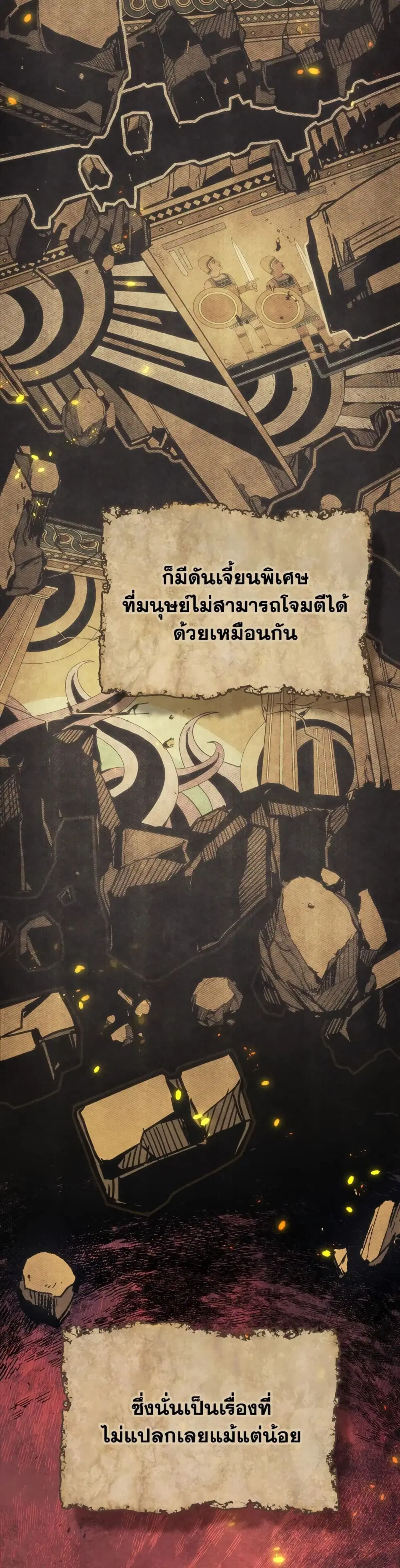 Mr Devourer Please Act Like a Final Boss ตอนที่ 1 หน้า 3
