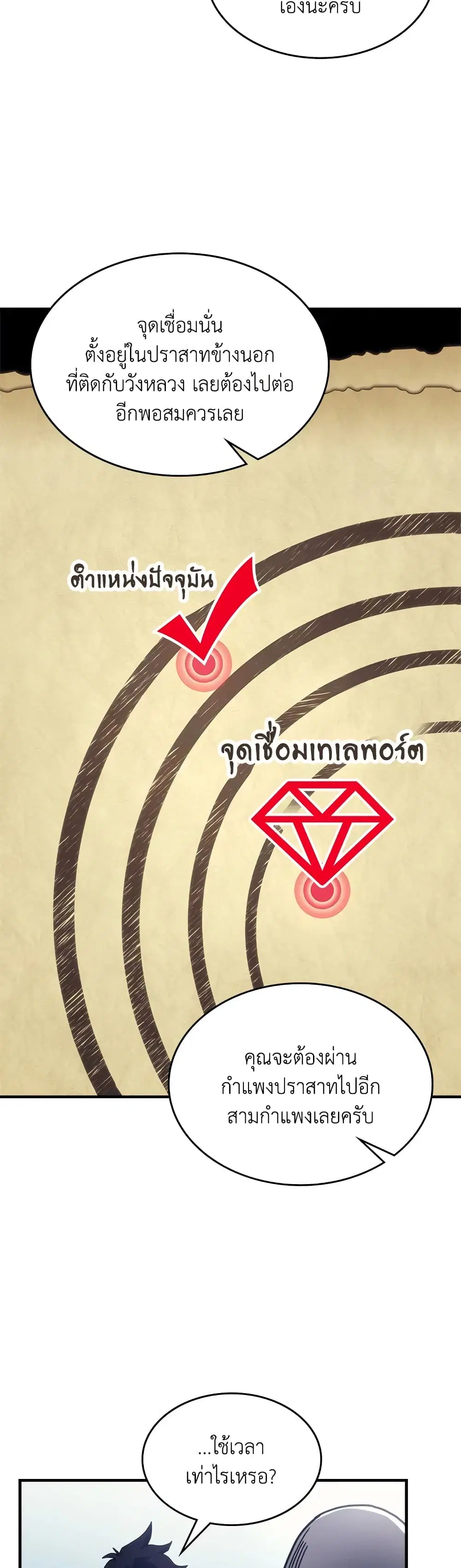 Mr Devourer Please Act Like a Final Boss ตอนที่ 10 หน้า 3