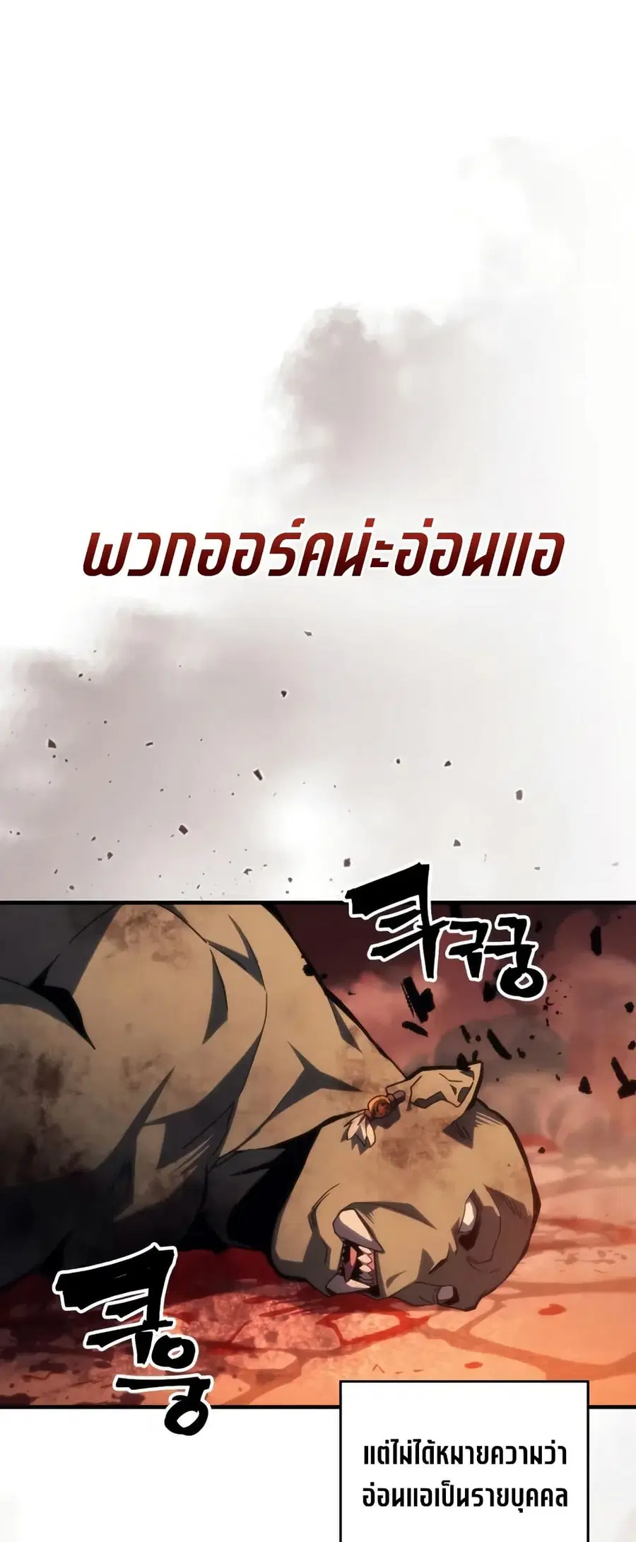 Mr Devourer Please Act Like a Final Boss ตอนที่ 100 หน้า 2