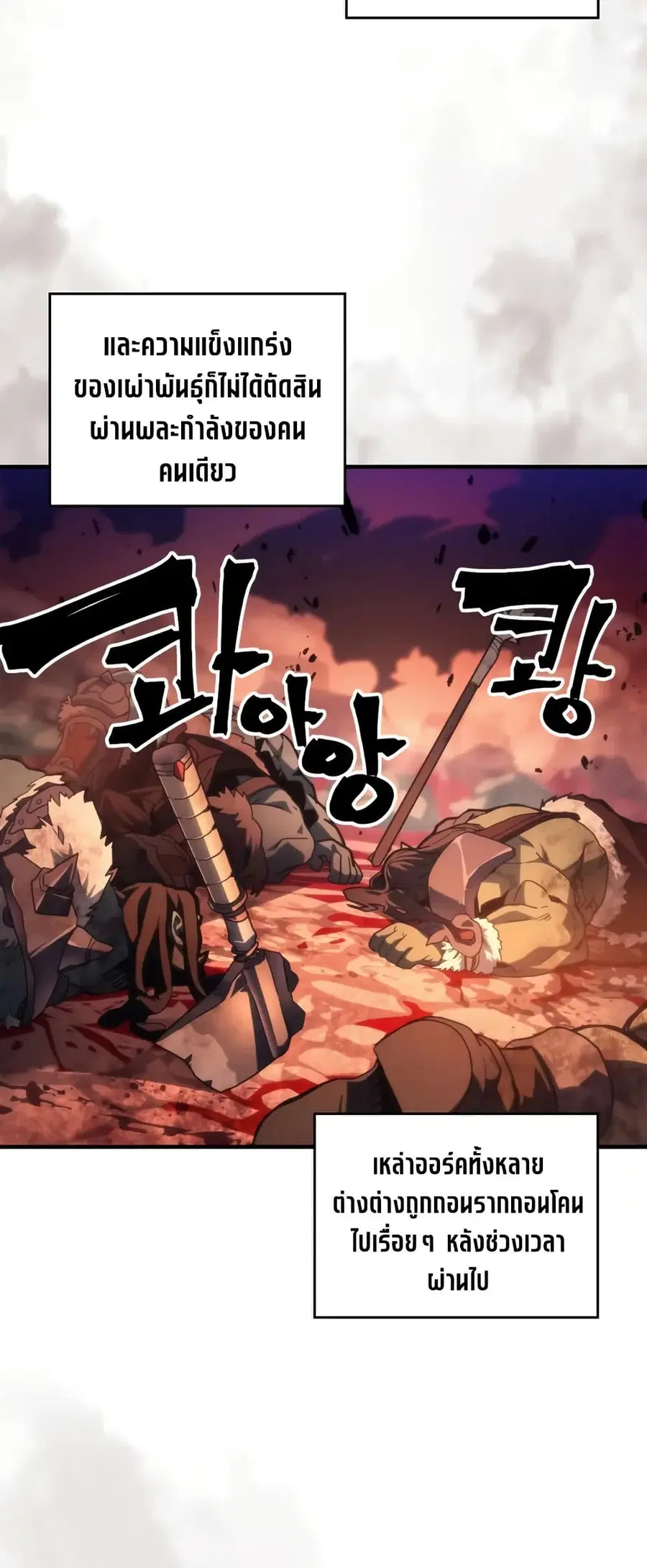 Mr Devourer Please Act Like a Final Boss ตอนที่ 100 หน้า 3