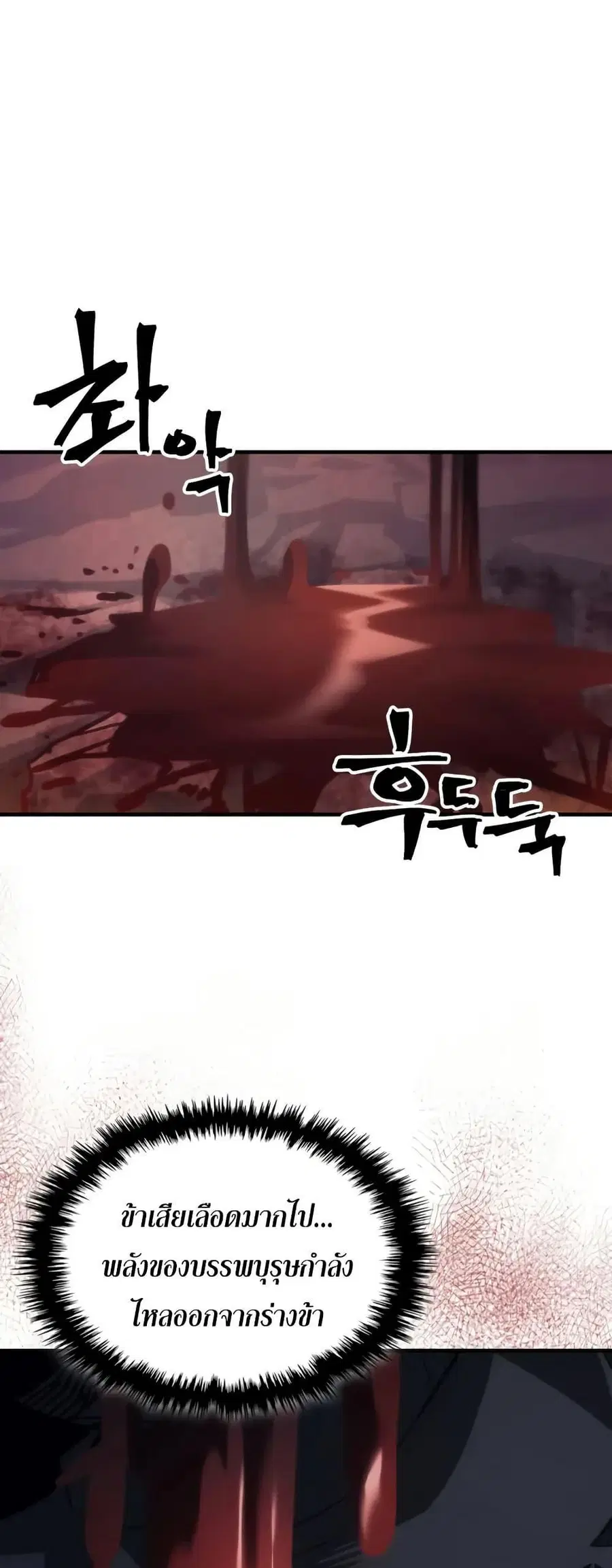 Mr Devourer Please Act Like a Final Boss ตอนที่ 101 หน้า 2