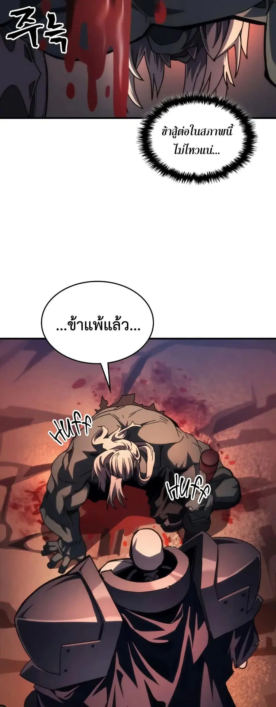 Mr Devourer Please Act Like a Final Boss ตอนที่ 101 หน้า 3