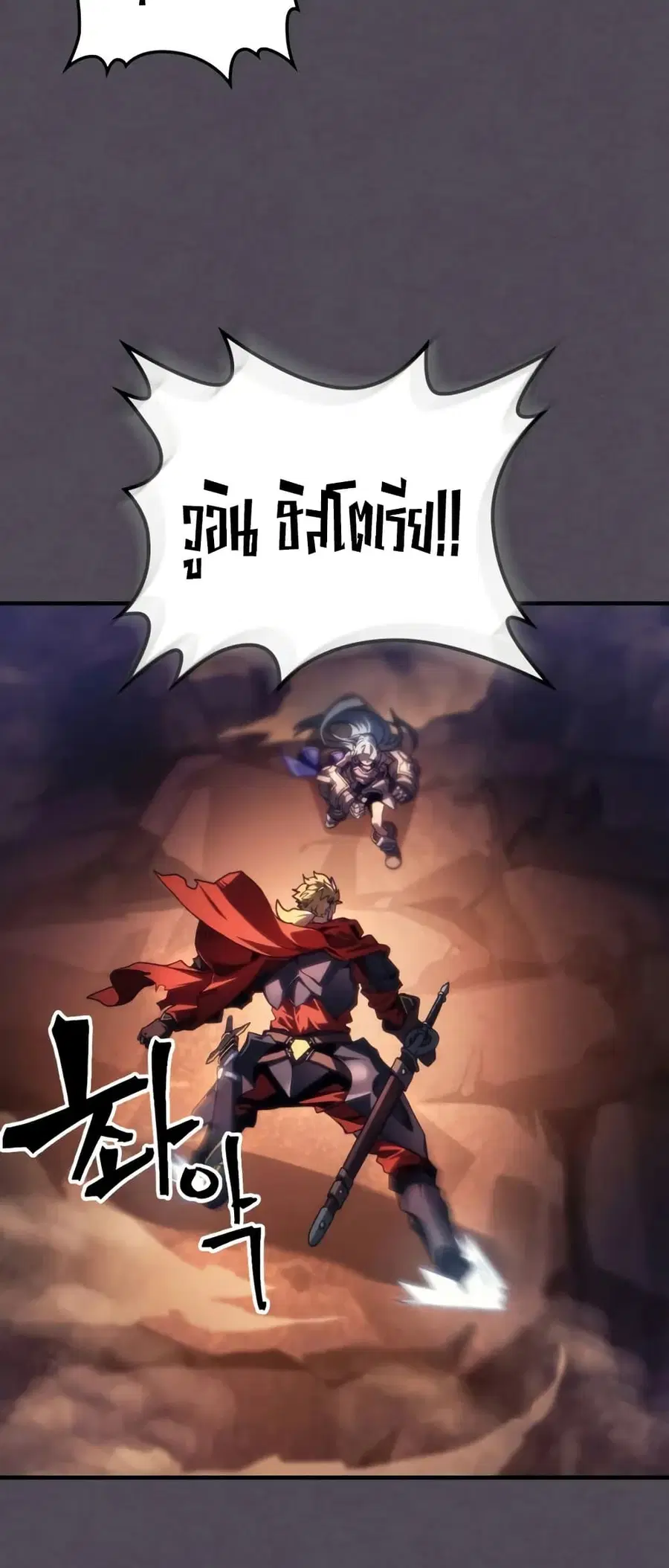 Mr Devourer Please Act Like a Final Boss ตอนที่ 102 หน้า 2
