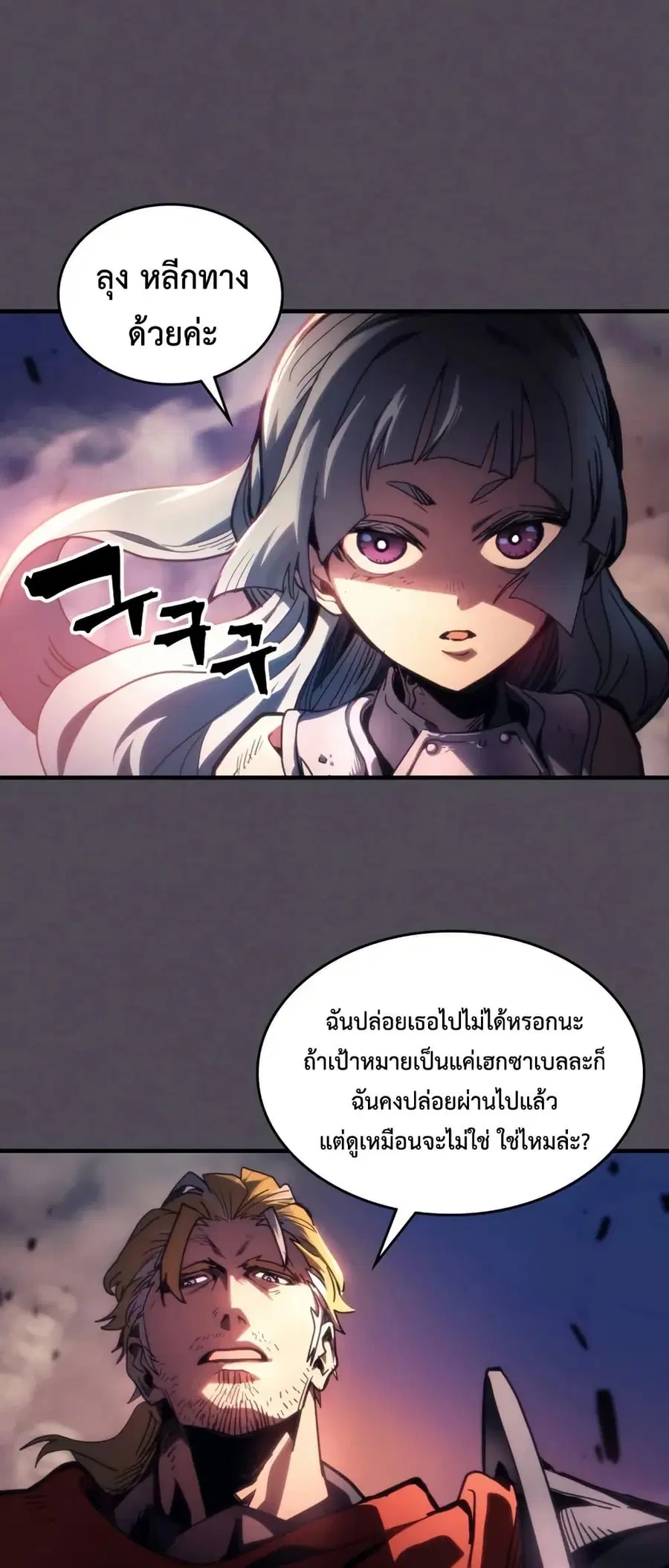 Mr Devourer Please Act Like a Final Boss ตอนที่ 102 หน้า 3