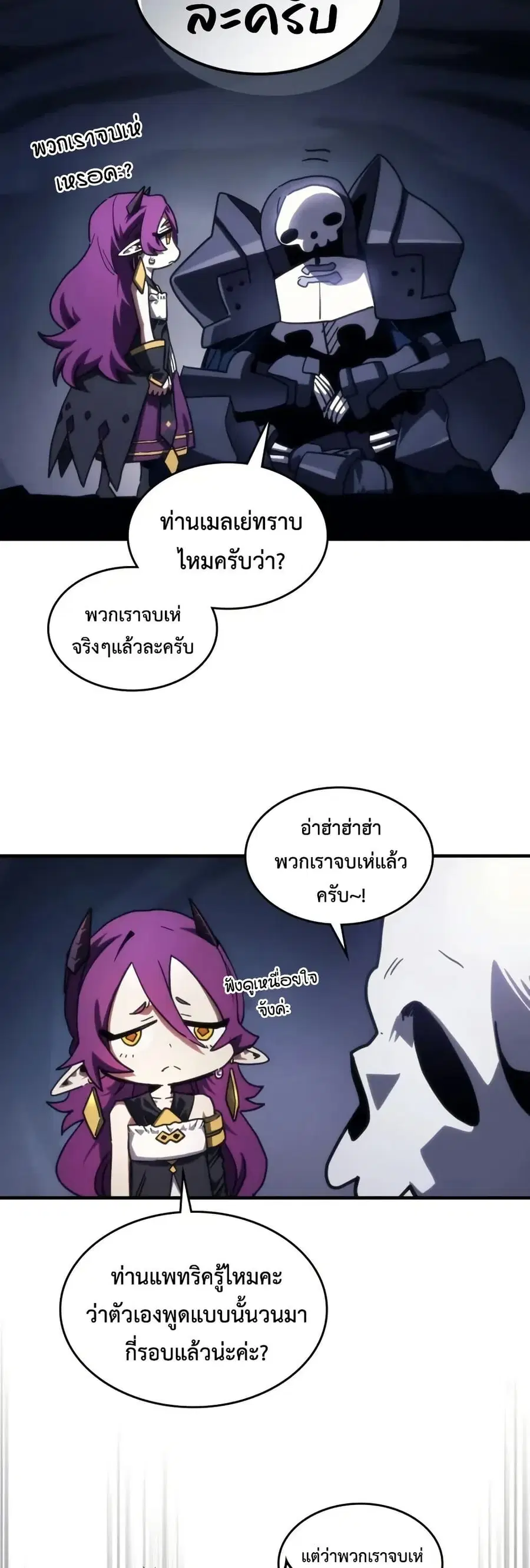Mr Devourer Please Act Like a Final Boss ตอนที่ 104 หน้า 2