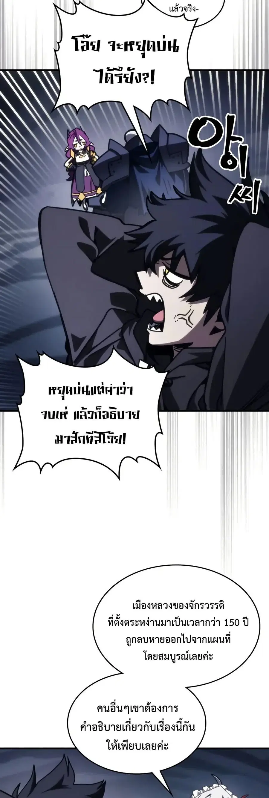 Mr Devourer Please Act Like a Final Boss ตอนที่ 104 หน้า 3