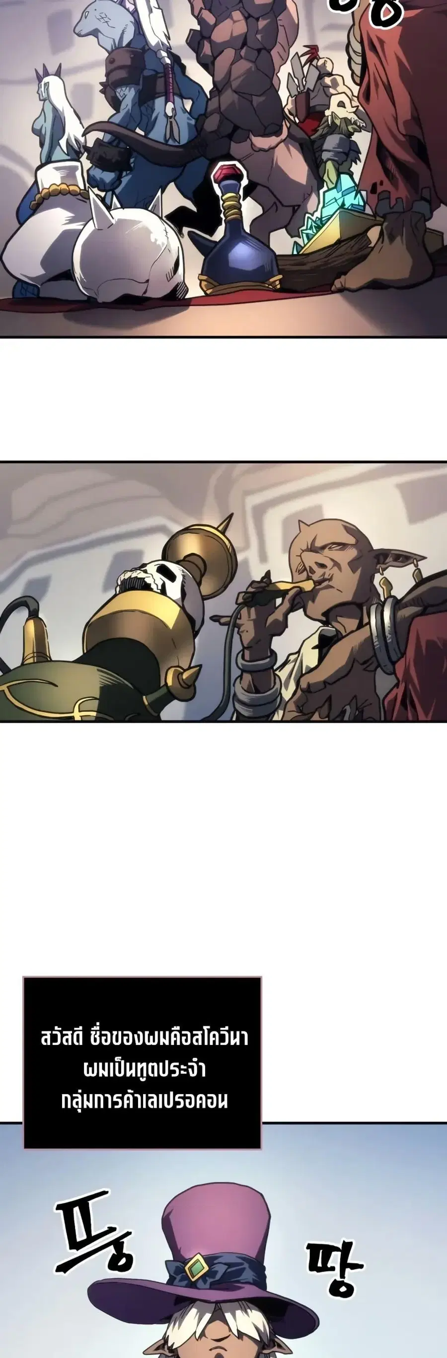 Mr Devourer Please Act Like a Final Boss ตอนที่ 105 หน้า 3