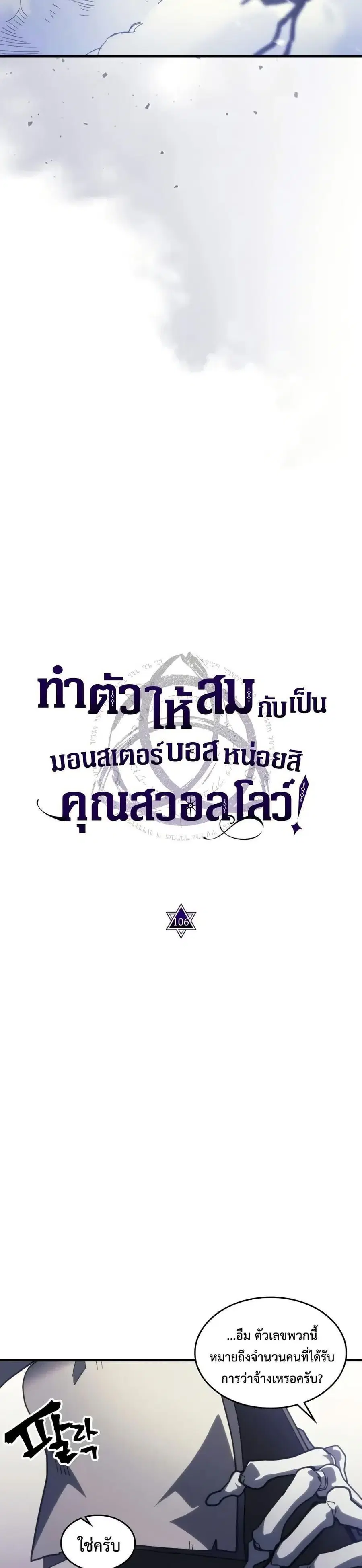 Mr Devourer Please Act Like a Final Boss ตอนที่ 106 หน้า 3