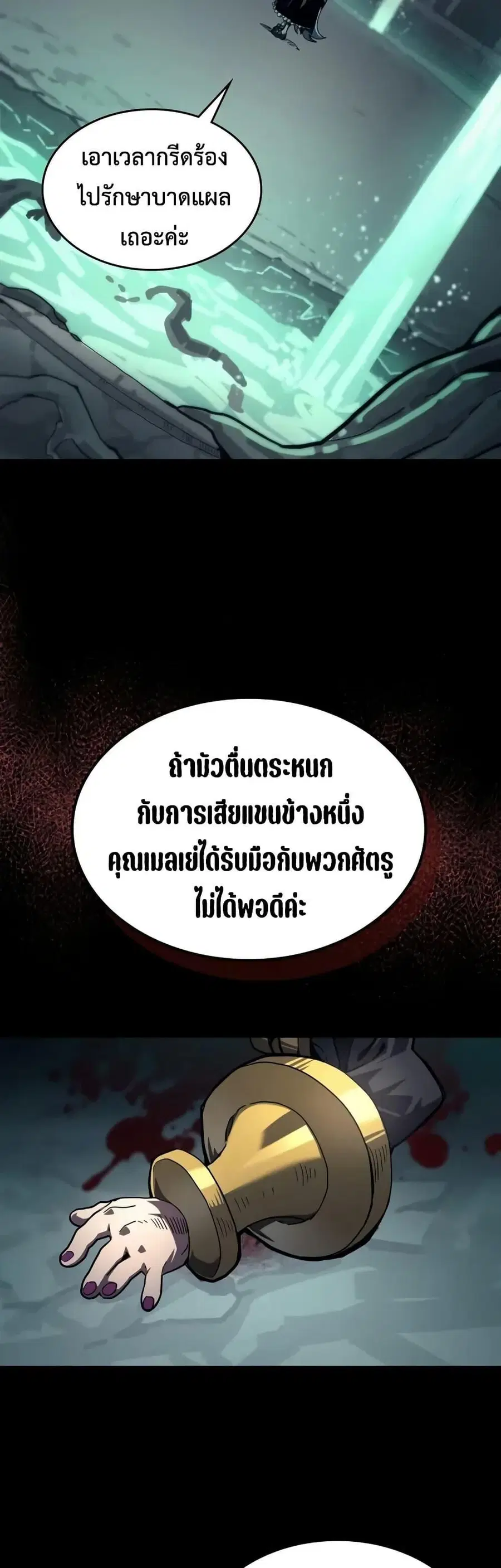 Mr Devourer Please Act Like a Final Boss ตอนที่ 107 หน้า 2