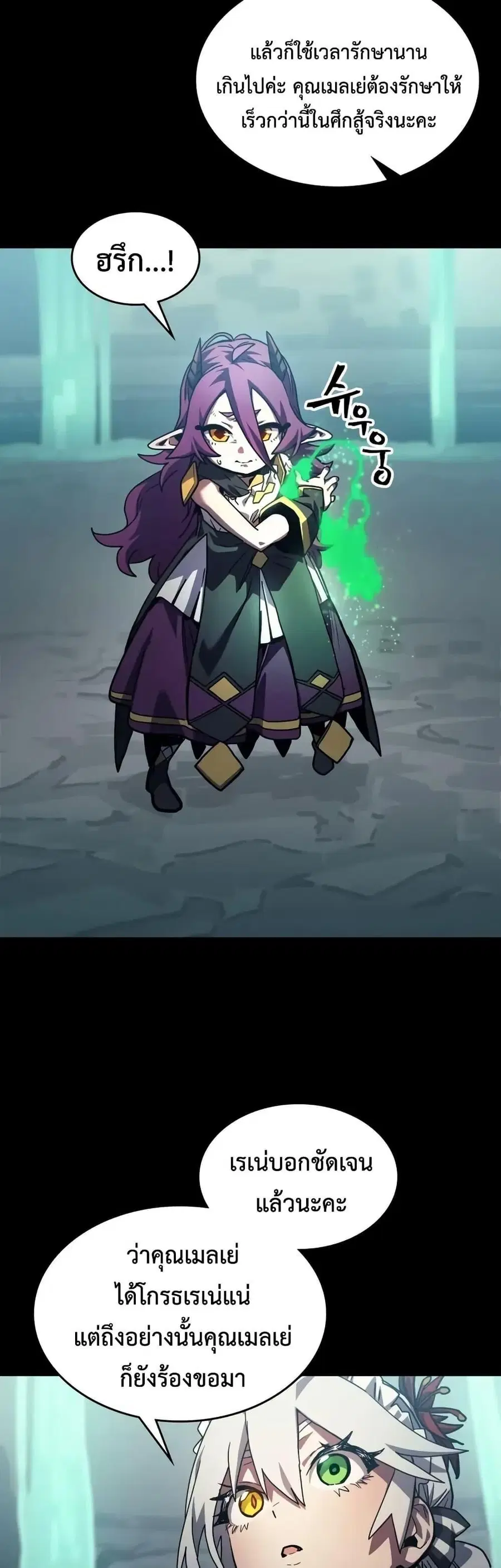 Mr Devourer Please Act Like a Final Boss ตอนที่ 107 หน้า 3